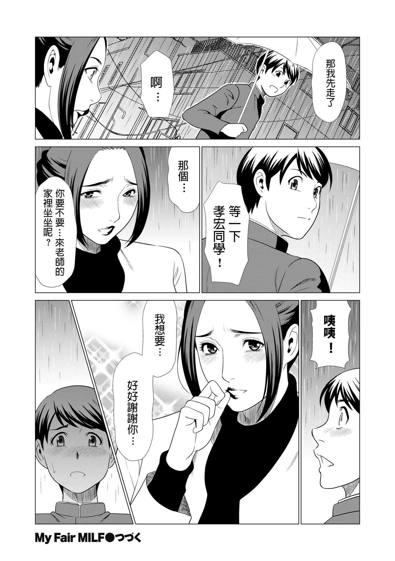 [タカスギコウ] My Fair MILF 第0-2話 [中国翻訳]