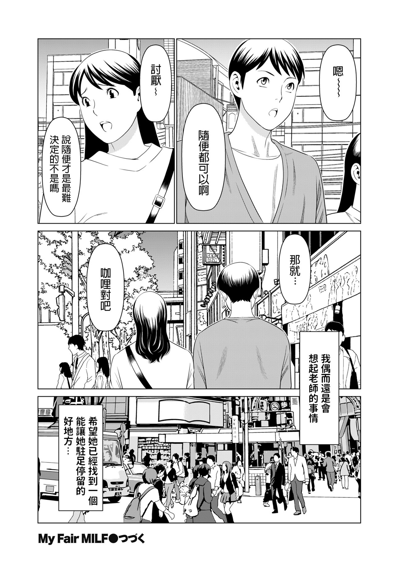 [タカスギコウ] My Fair MILF 第0-2話 [中国翻訳]