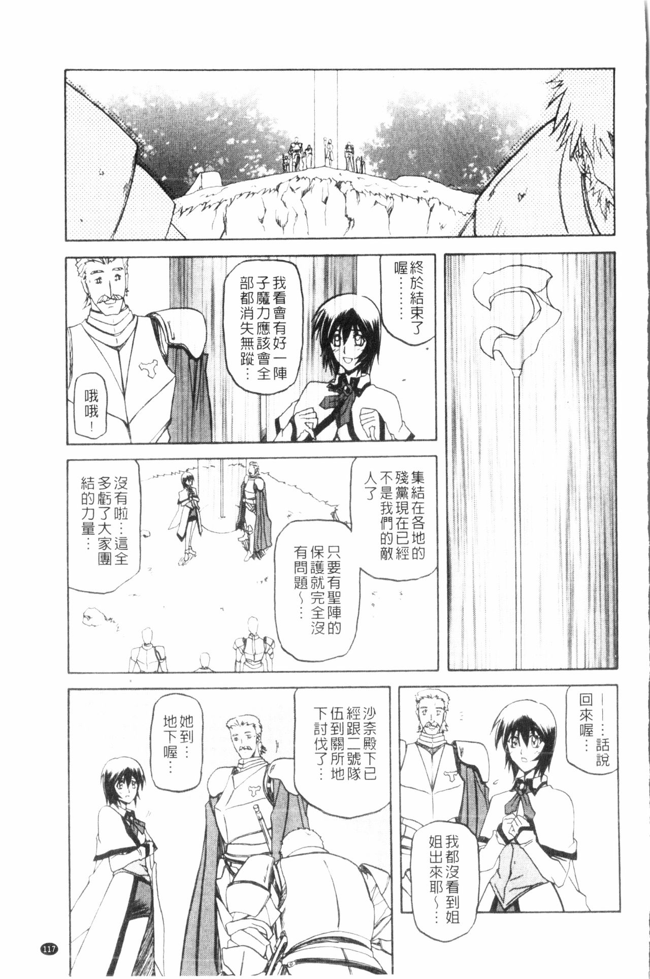 [山文京伝] 七彩のラミュロス 3 [中国翻訳]