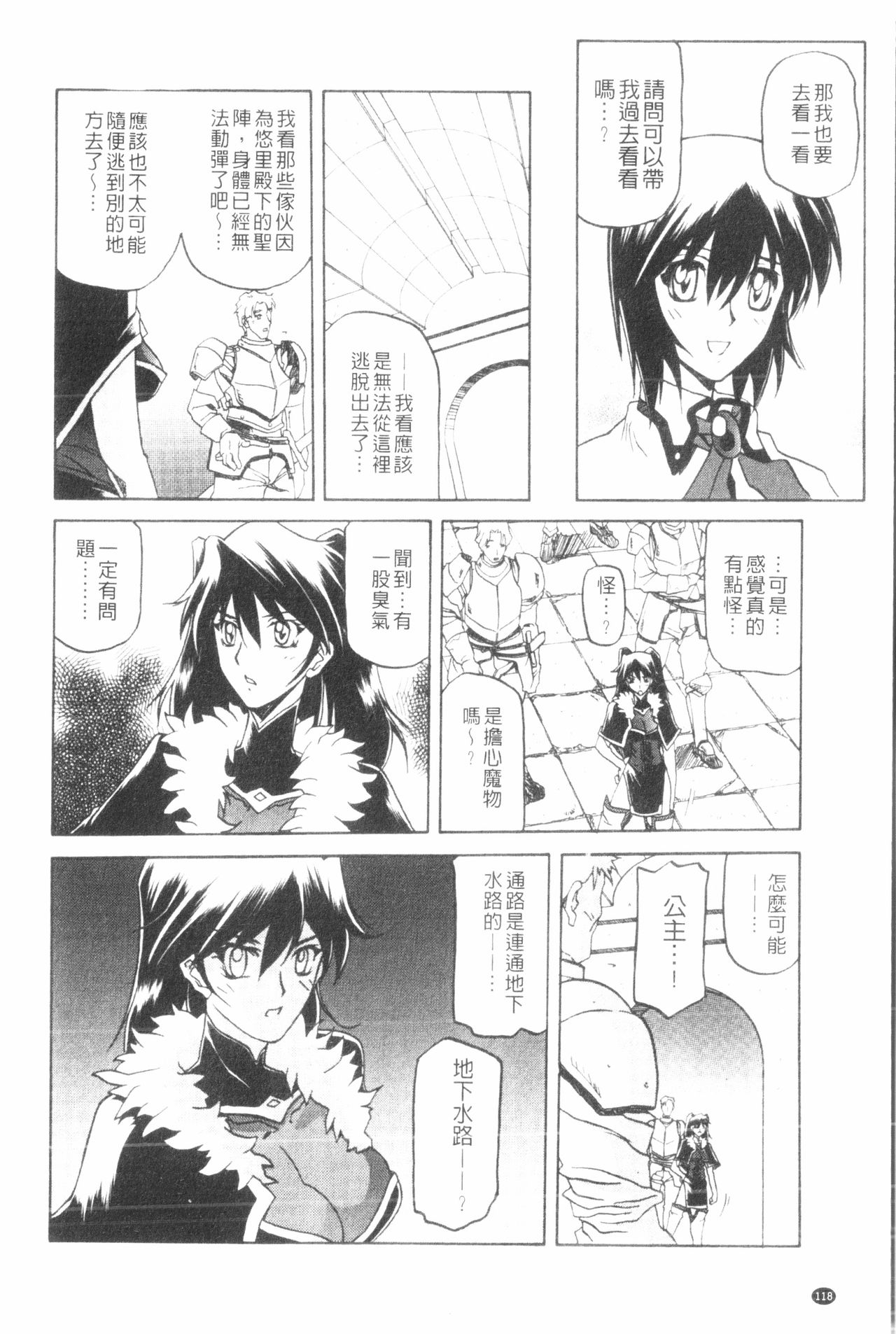 [山文京伝] 七彩のラミュロス 3 [中国翻訳]