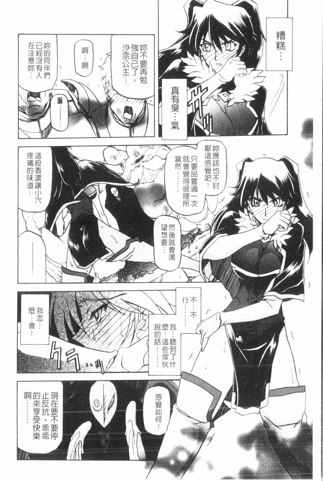 [山文京伝] 七彩のラミュロス 3 [中国翻訳]