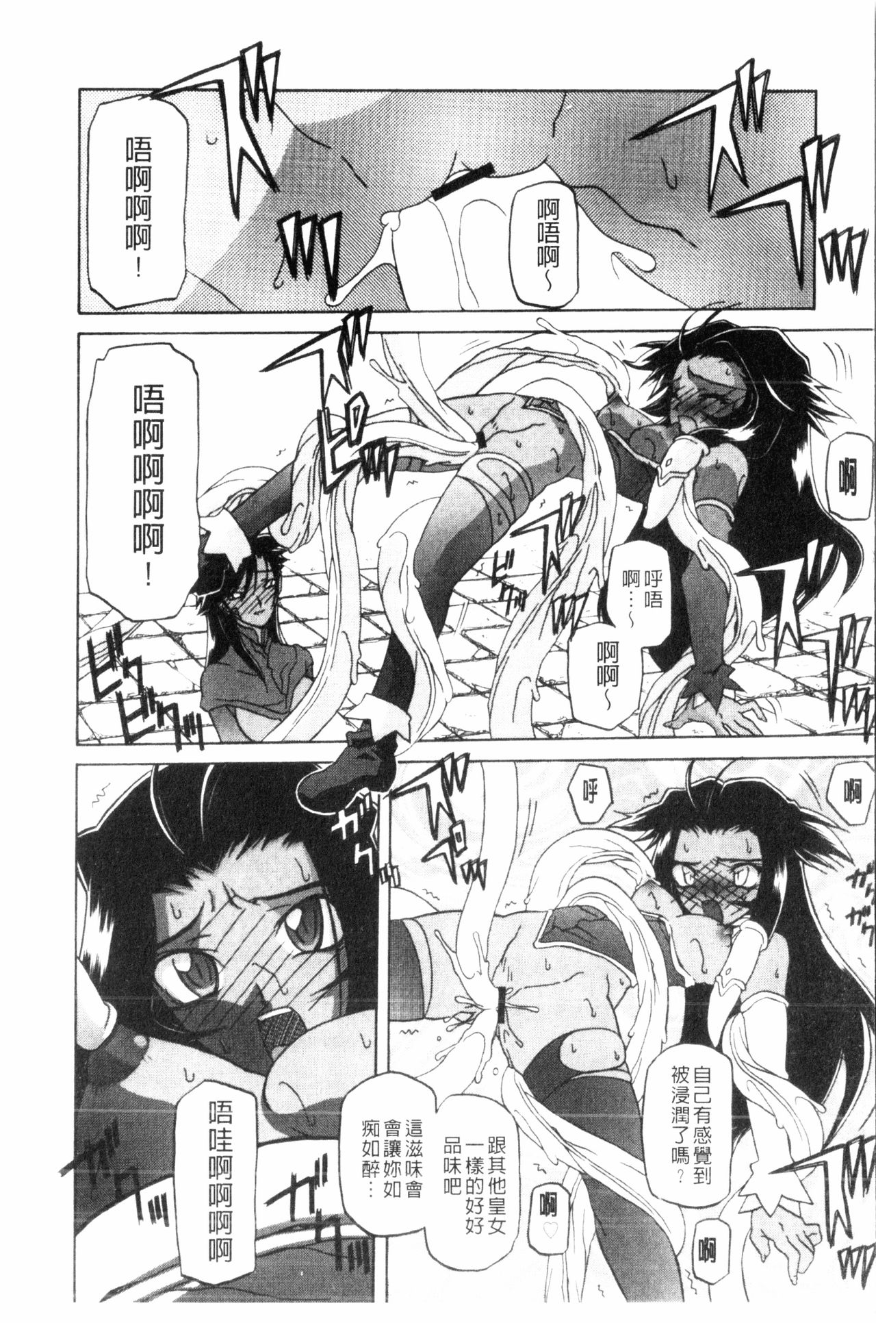 [山文京伝] 七彩のラミュロス 3 [中国翻訳]