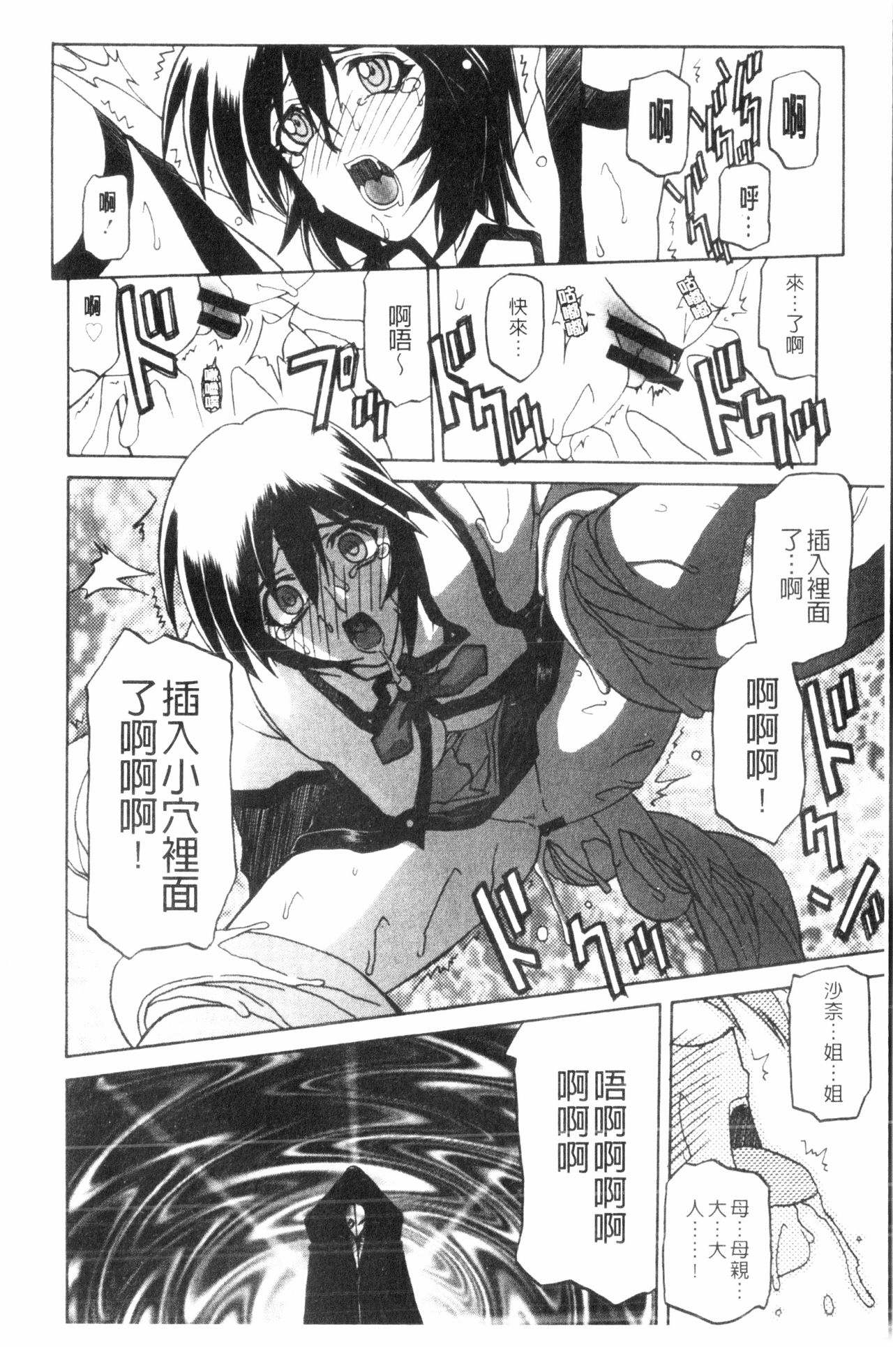 [山文京伝] 七彩のラミュロス 3 [中国翻訳]