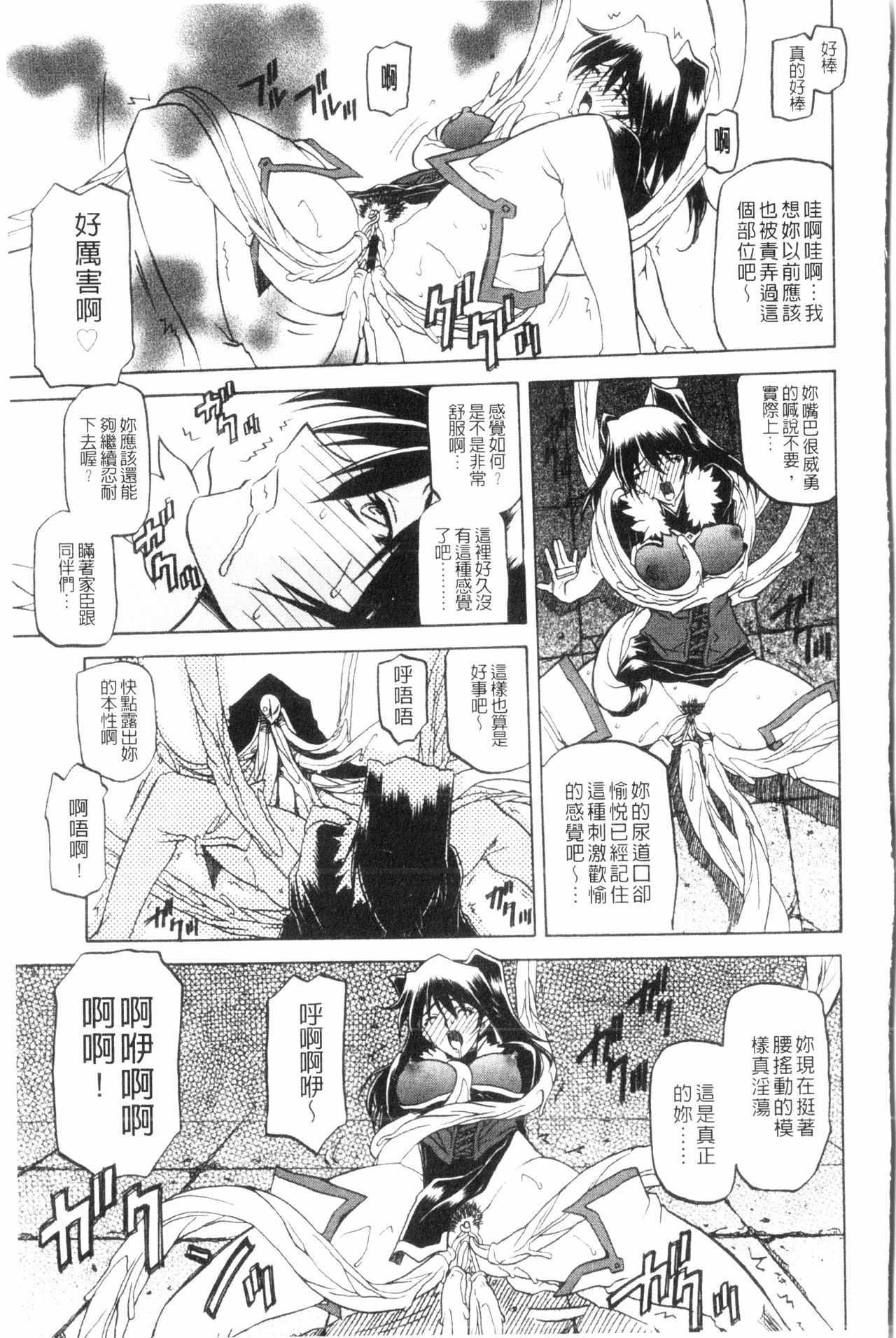 [山文京伝] 七彩のラミュロス 3 [中国翻訳]