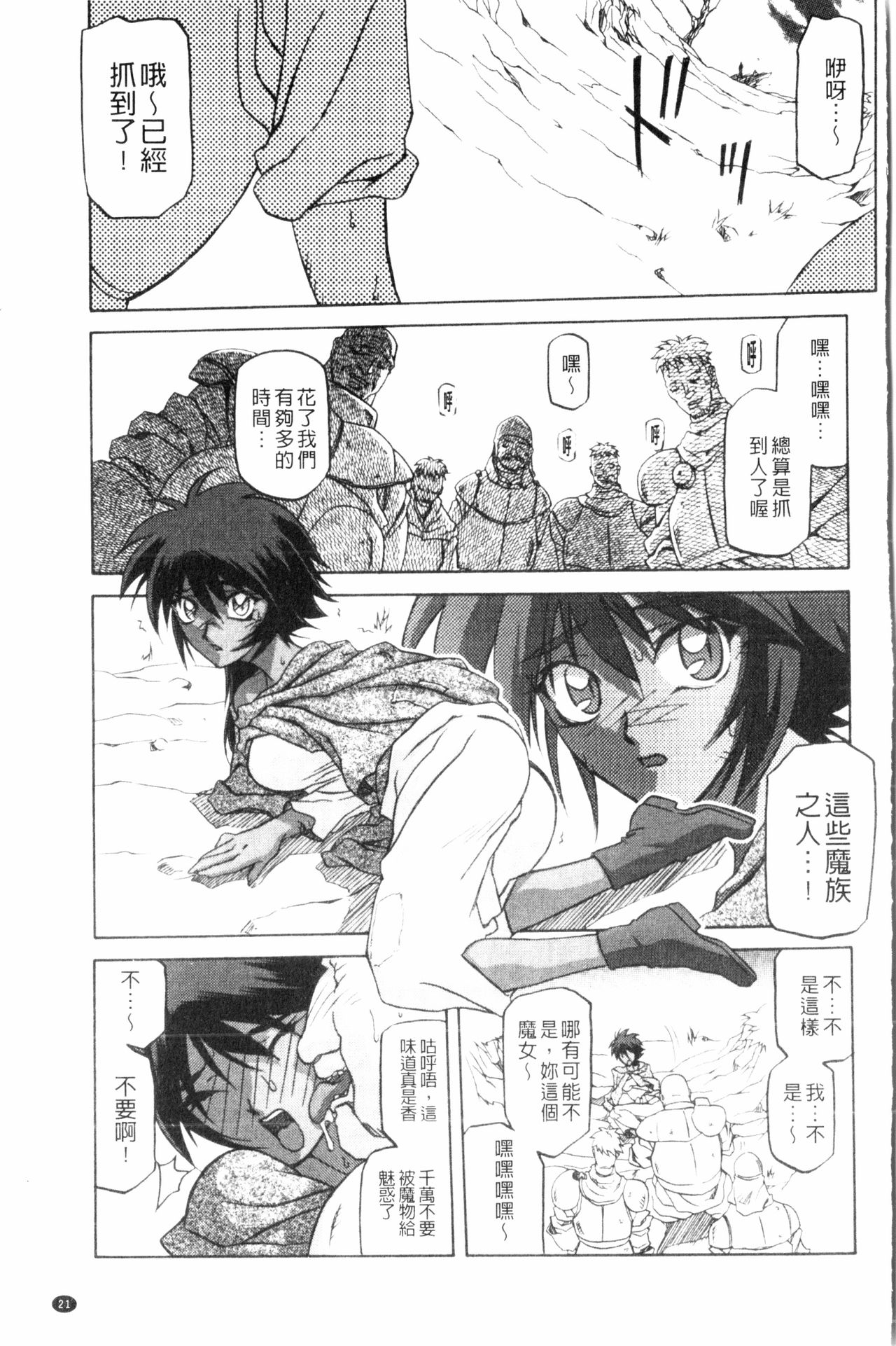 [山文京伝] 七彩のラミュロス 3 [中国翻訳]