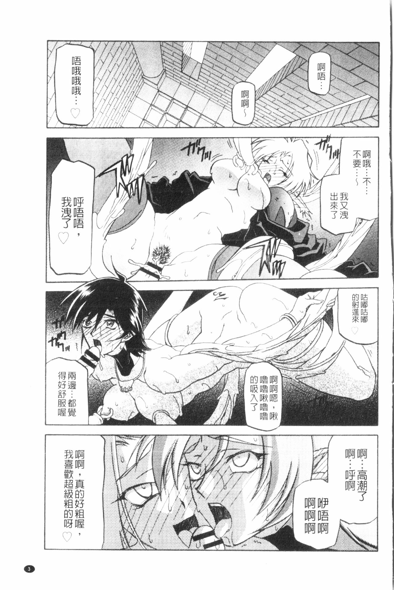 [山文京伝] 七彩のラミュロス 3 [中国翻訳]