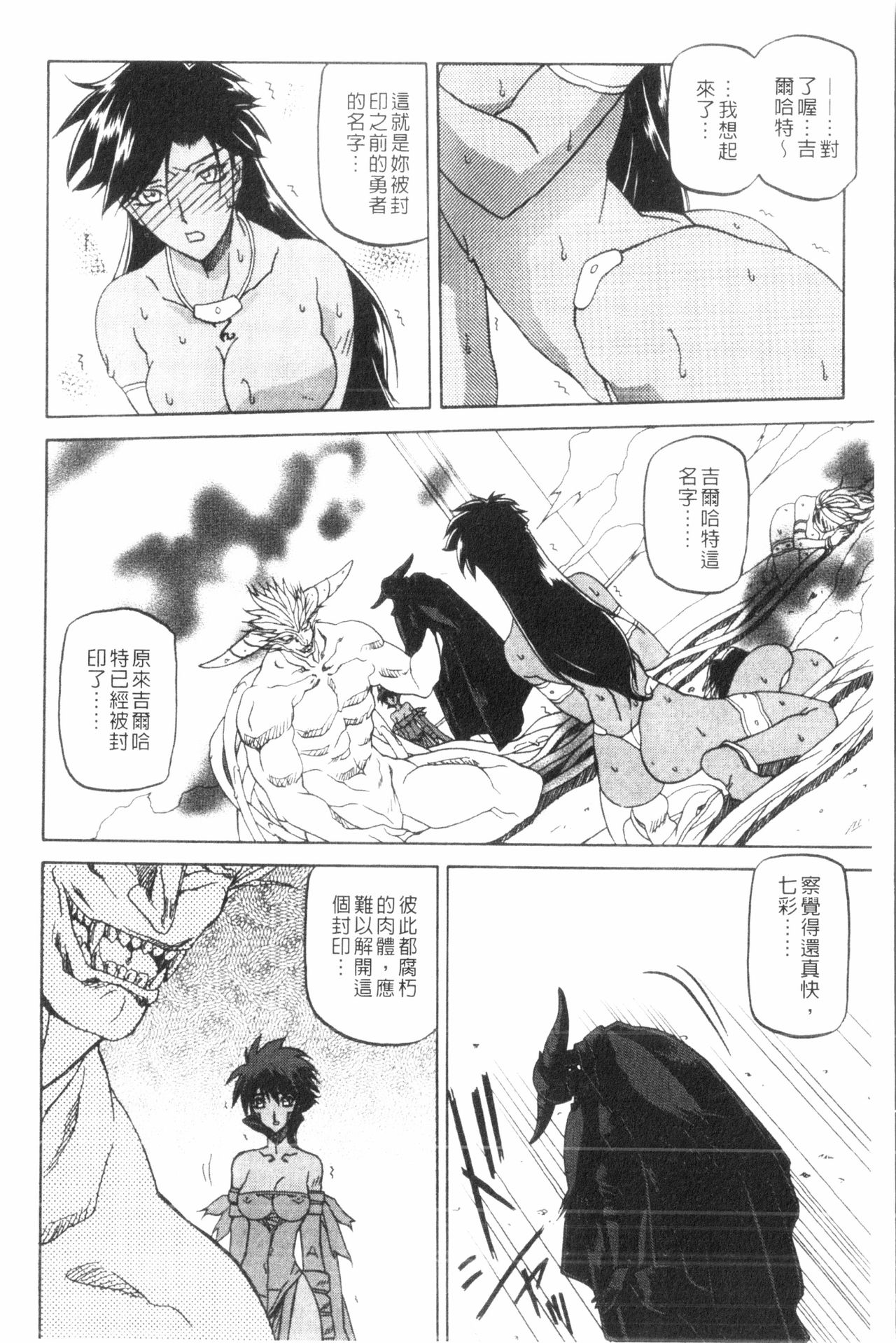 [山文京伝] 七彩のラミュロス 3 [中国翻訳]