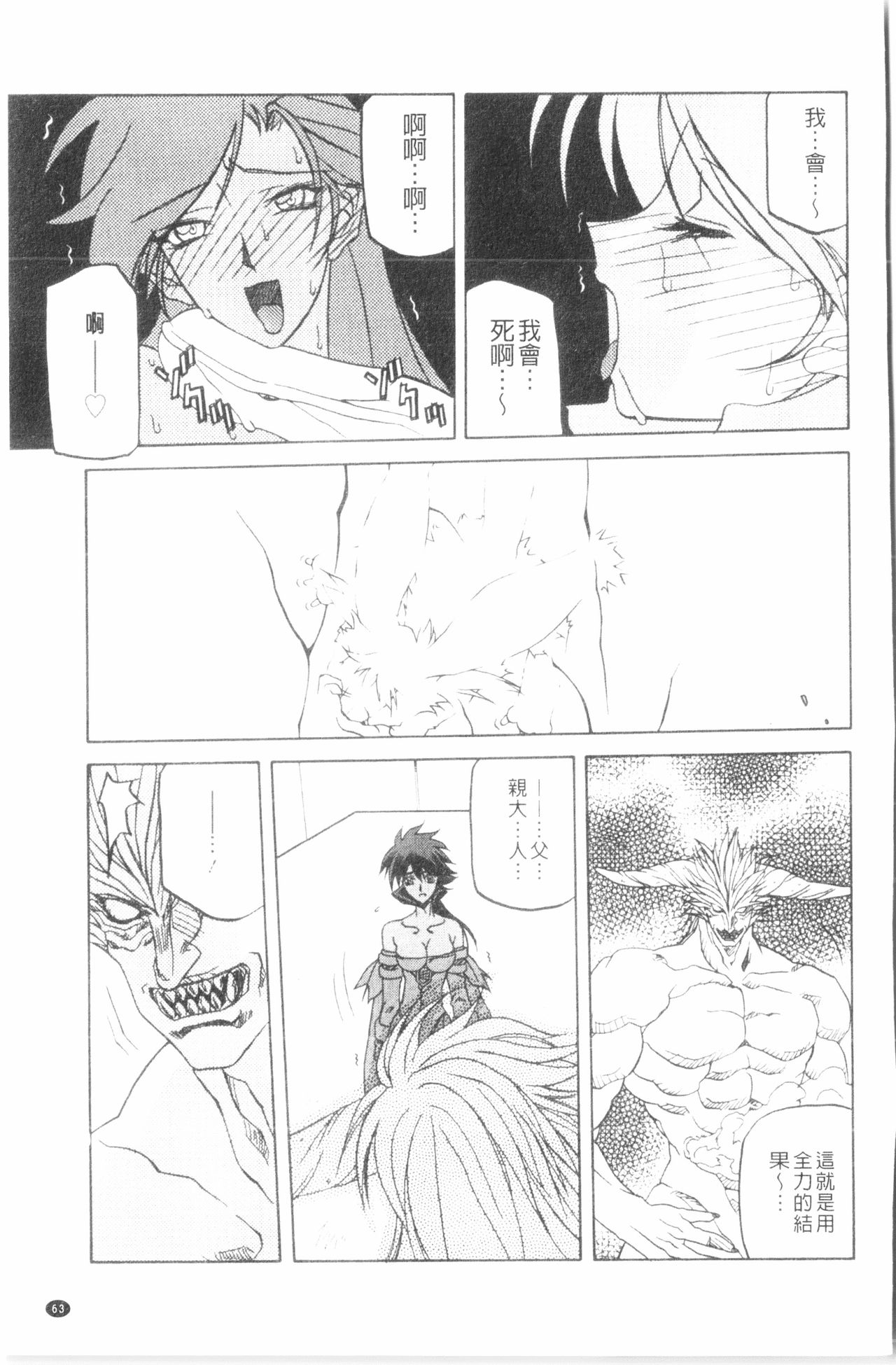 [山文京伝] 七彩のラミュロス 3 [中国翻訳]