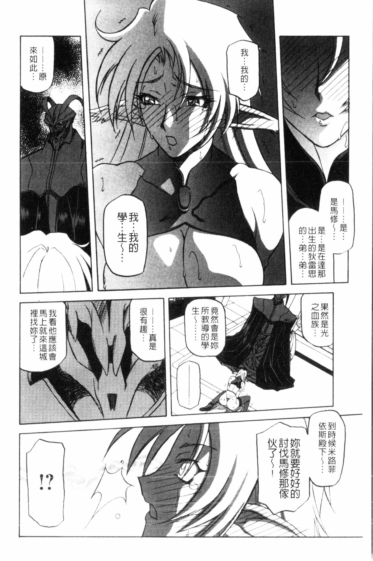 [山文京伝] 七彩のラミュロス 3 [中国翻訳]