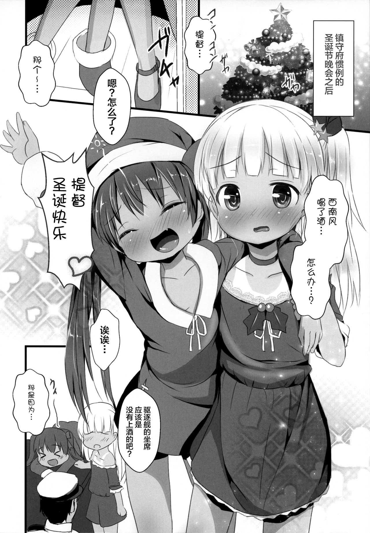 (C96) [いにゅ小屋 (いにゅっち)] リベのHしなん (艦隊これくしょん -艦これ-)[中国翻訳]