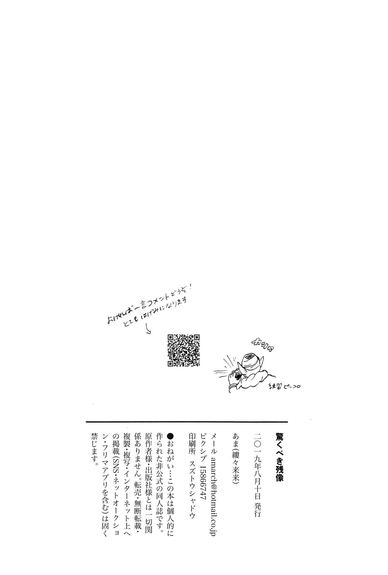 (C96) [縷々来来 (あま)] 驚くべき残像 (ドラゴンボールZ)