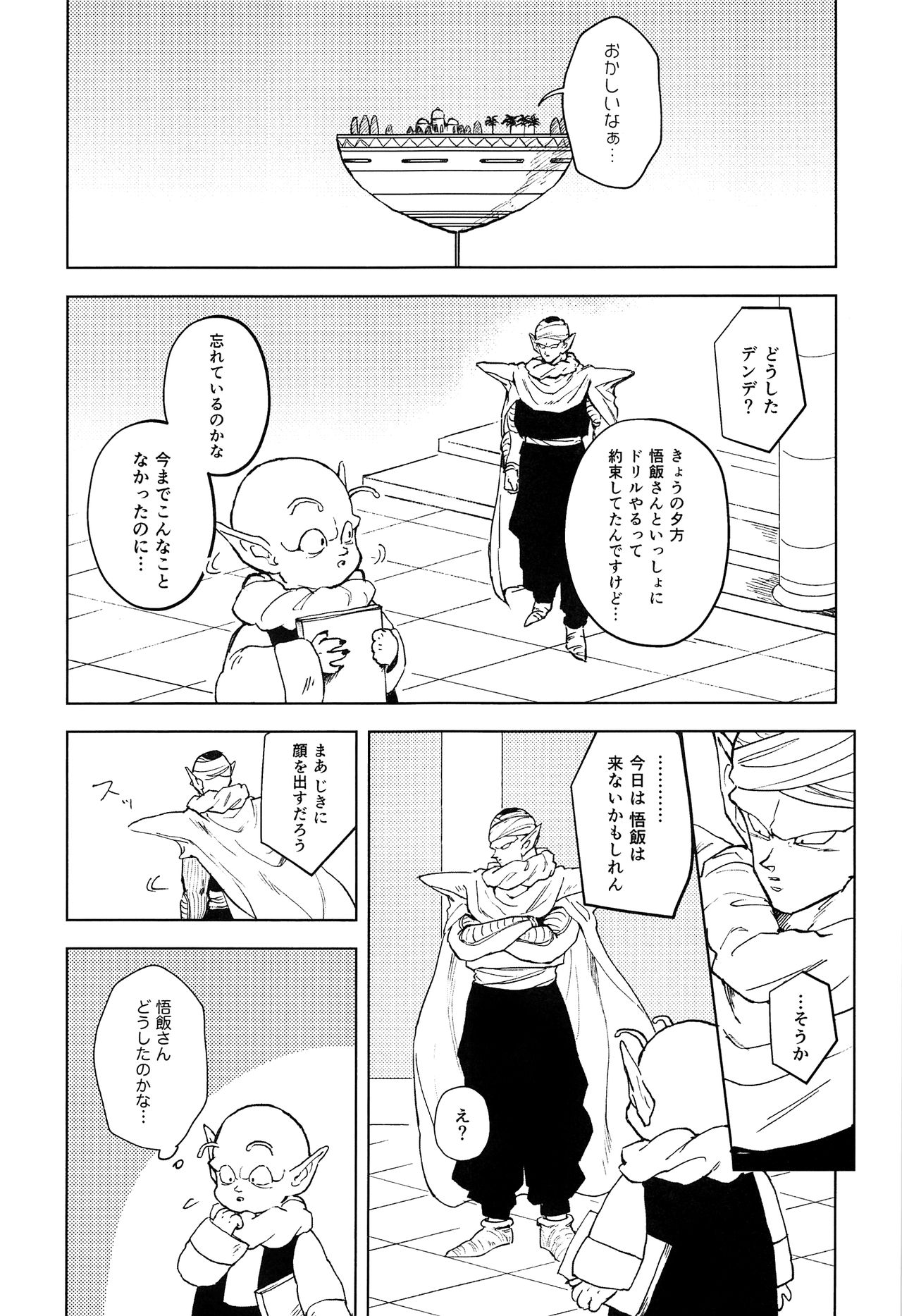 (C96) [縷々来来 (あま)] 驚くべき残像 (ドラゴンボールZ)