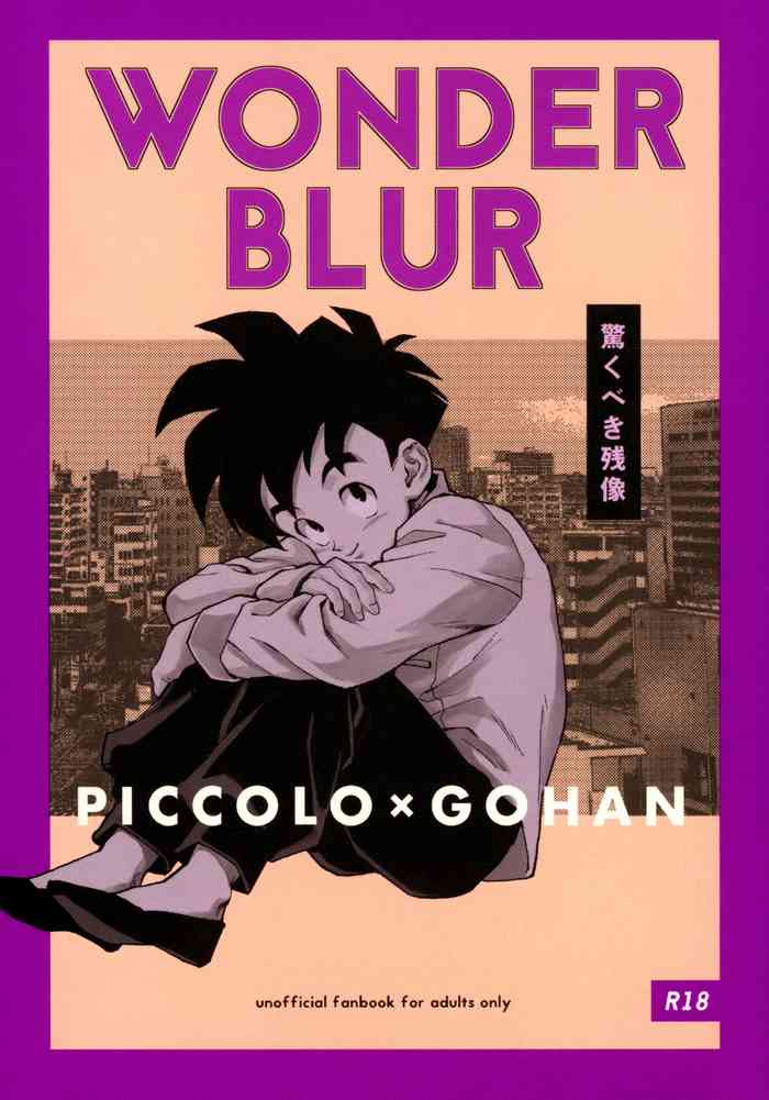 (C96) [縷々来来 (あま)] 驚くべき残像 (ドラゴンボールZ)