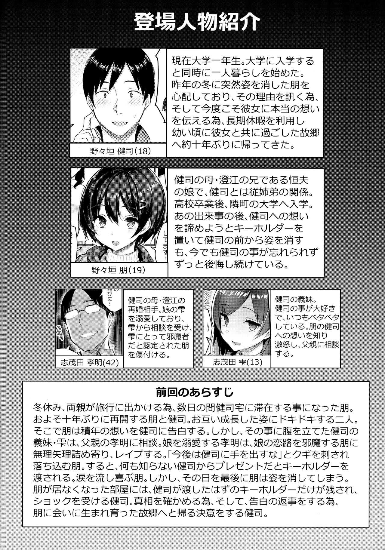 (C96) [ゐちぼっち (一宮夕羽)] 巨乳イトコがいる休暇2