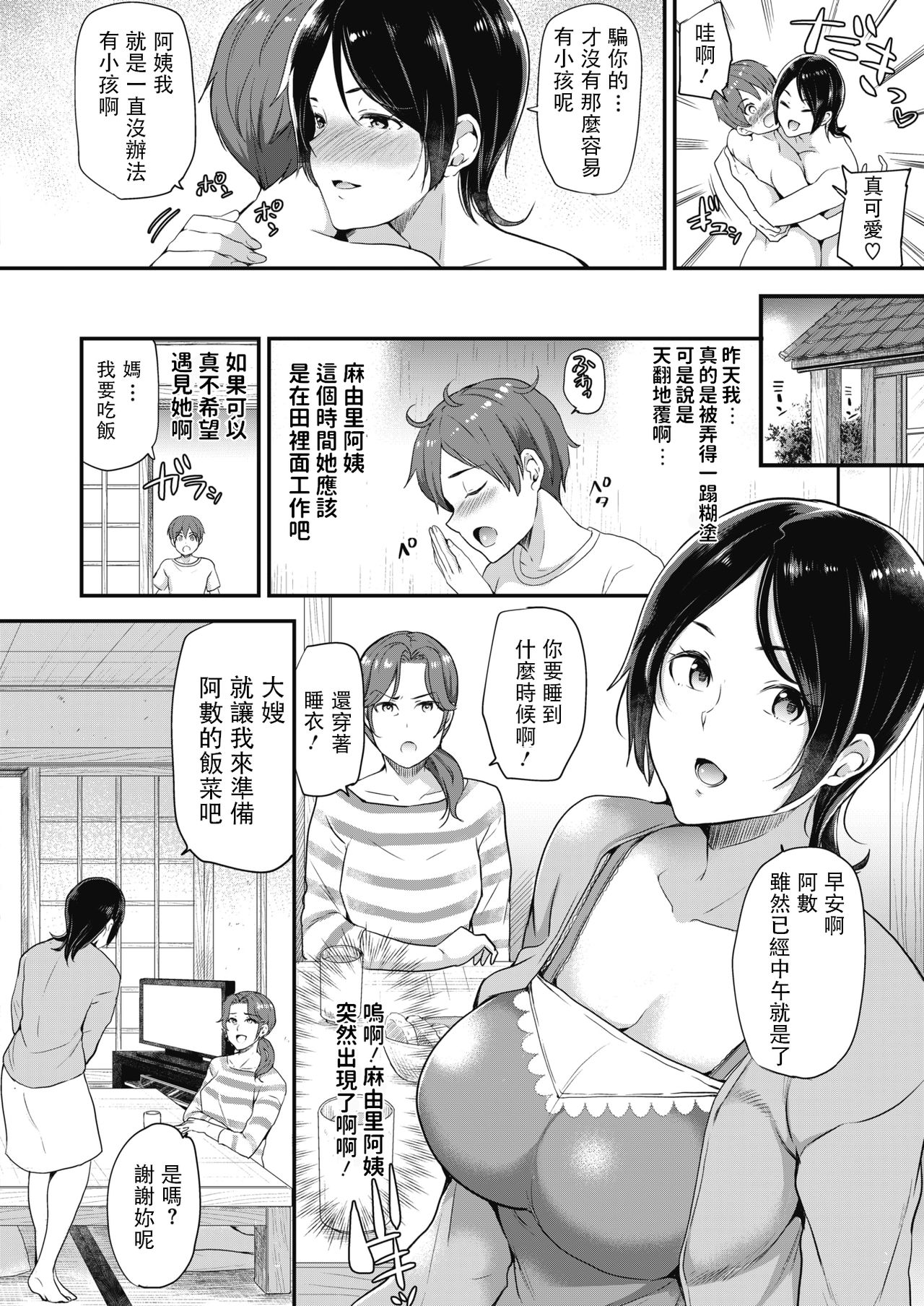 [シュガーミルク] 真夏のCherry (コミックホットミルク 2019年12月号) [中国翻訳] [DL版]