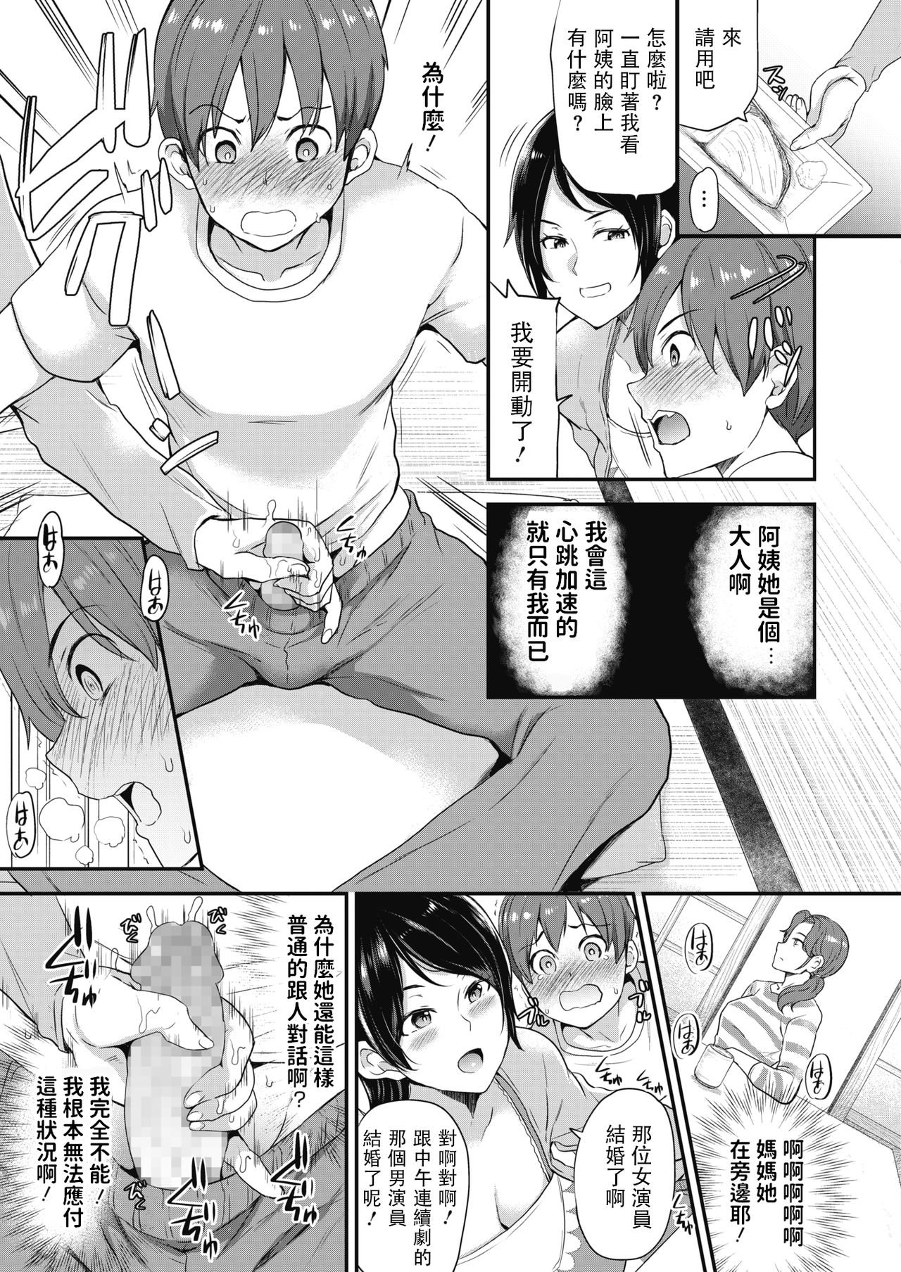 [シュガーミルク] 真夏のCherry (コミックホットミルク 2019年12月号) [中国翻訳] [DL版]