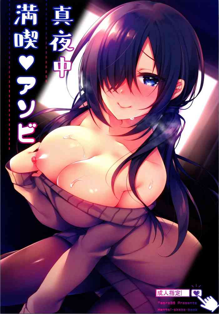 (サンクリ2019 Autumn) [Tears39 (空維深夜)] 真夜中満喫♥アソビ