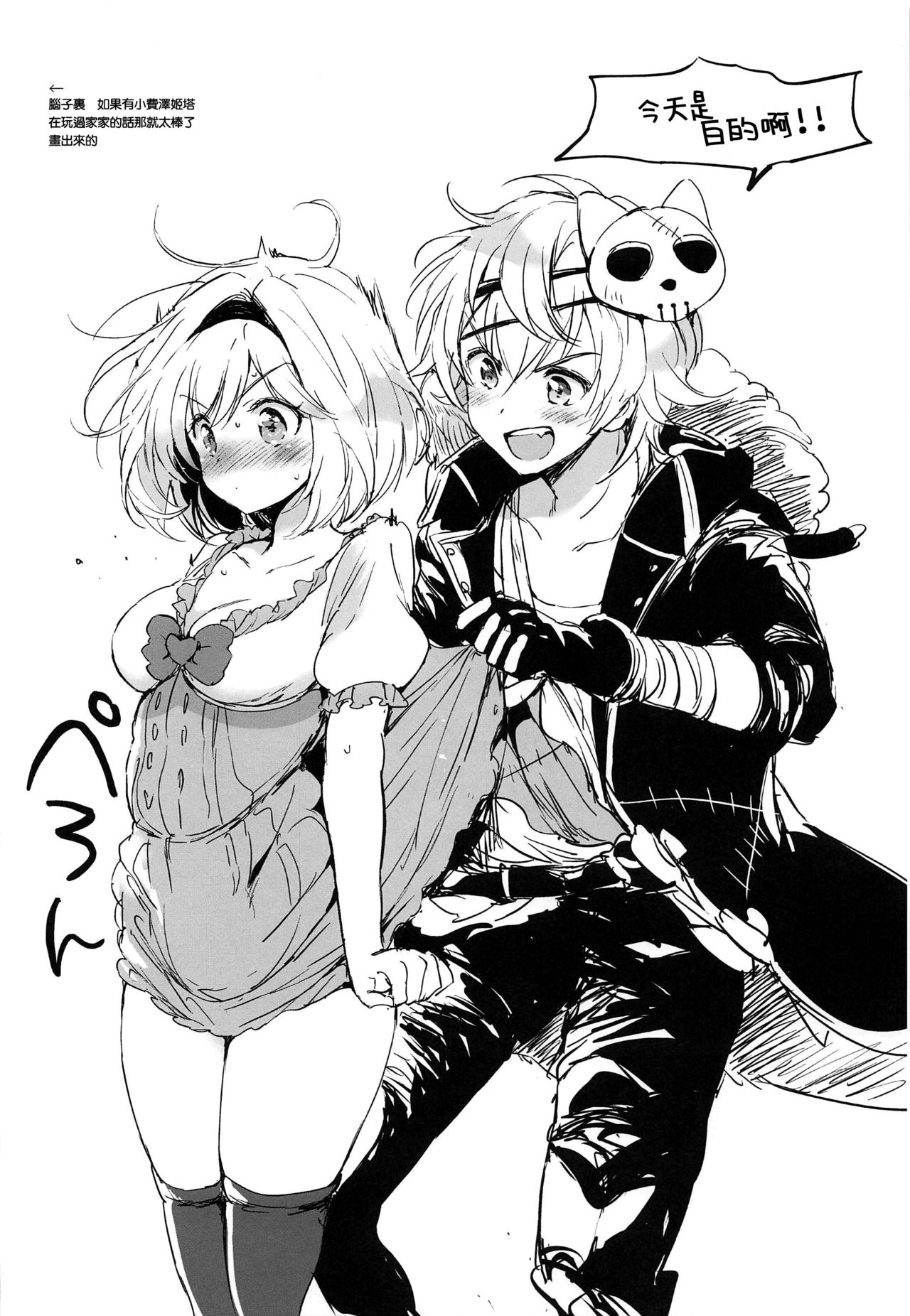 (全空の覇者11) [くりもも (つかこ)] ジータちゃん小悪魔な日々 (グランブルーファンタジー) [中国翻訳]