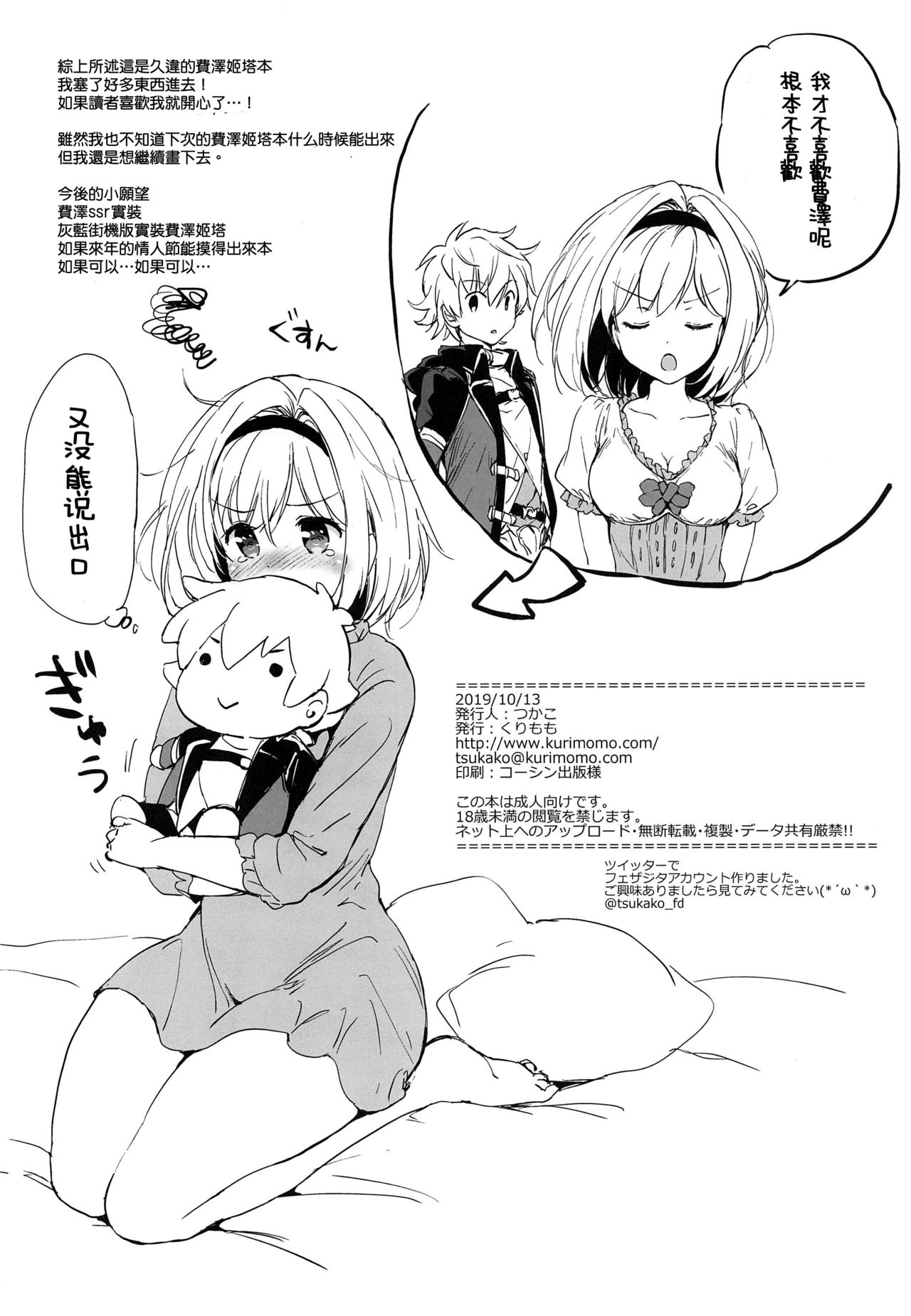 (全空の覇者11) [くりもも (つかこ)] ジータちゃん小悪魔な日々 (グランブルーファンタジー) [中国翻訳]