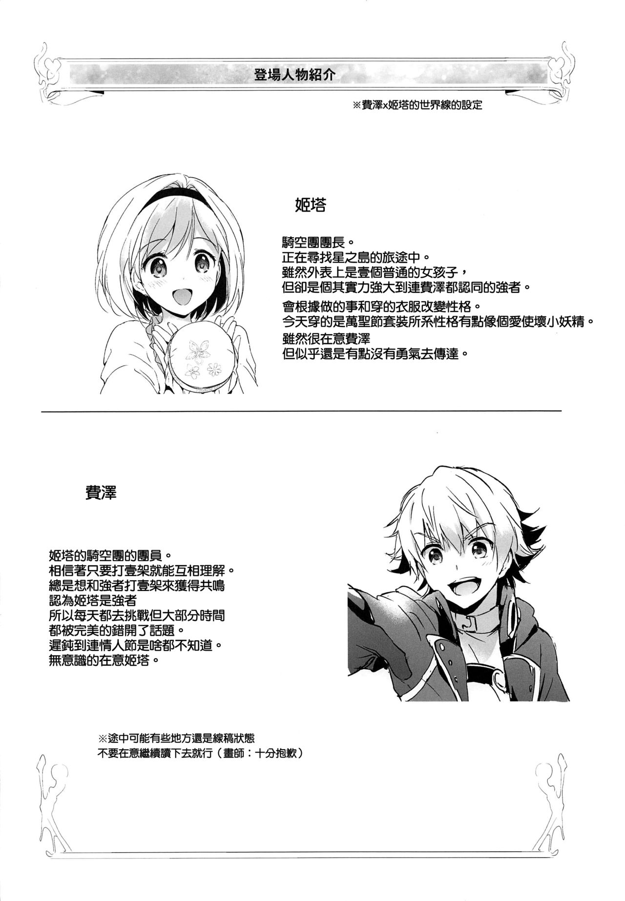 (全空の覇者11) [くりもも (つかこ)] ジータちゃん小悪魔な日々 (グランブルーファンタジー) [中国翻訳]
