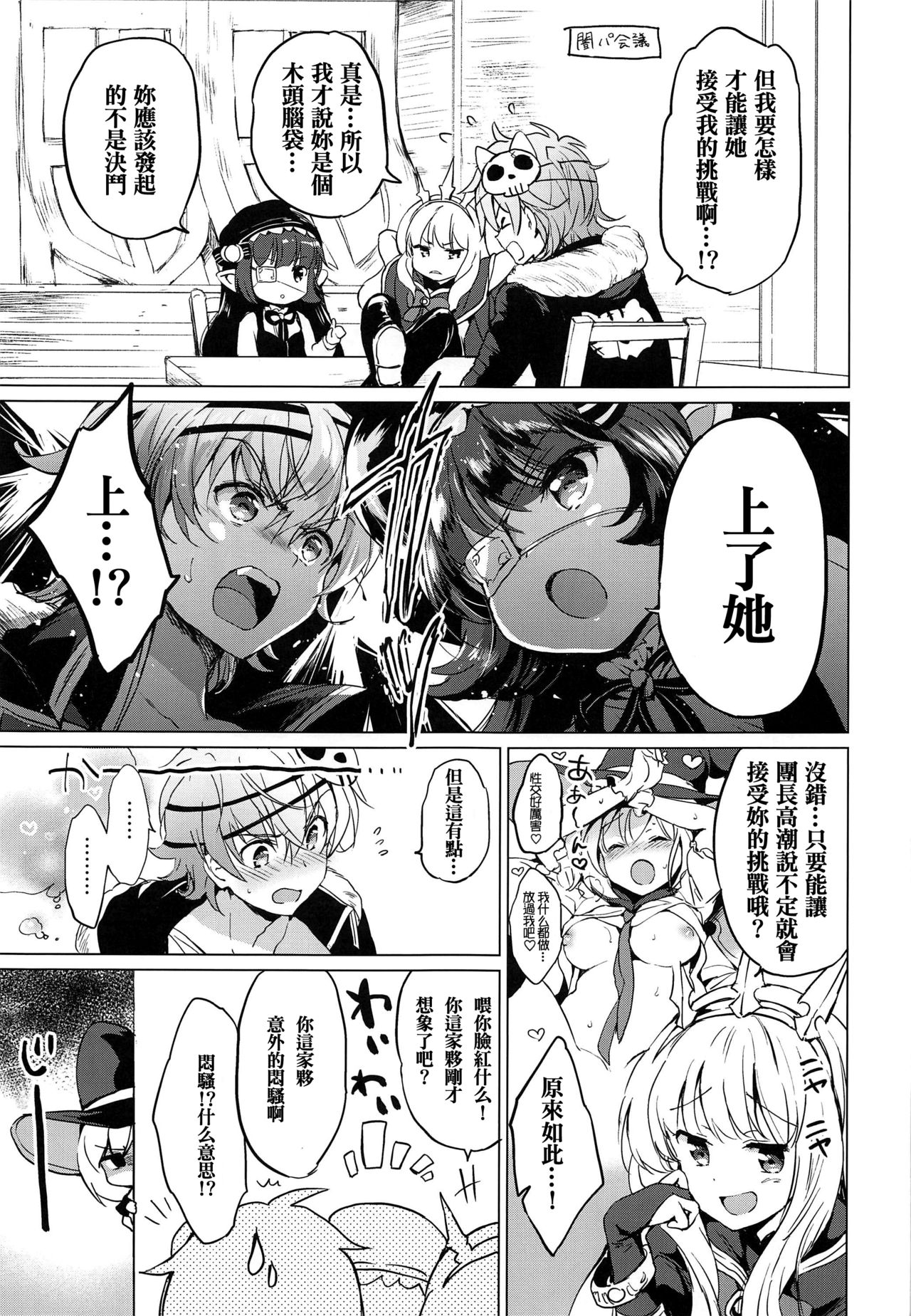 (全空の覇者11) [くりもも (つかこ)] ジータちゃん小悪魔な日々 (グランブルーファンタジー) [中国翻訳]
