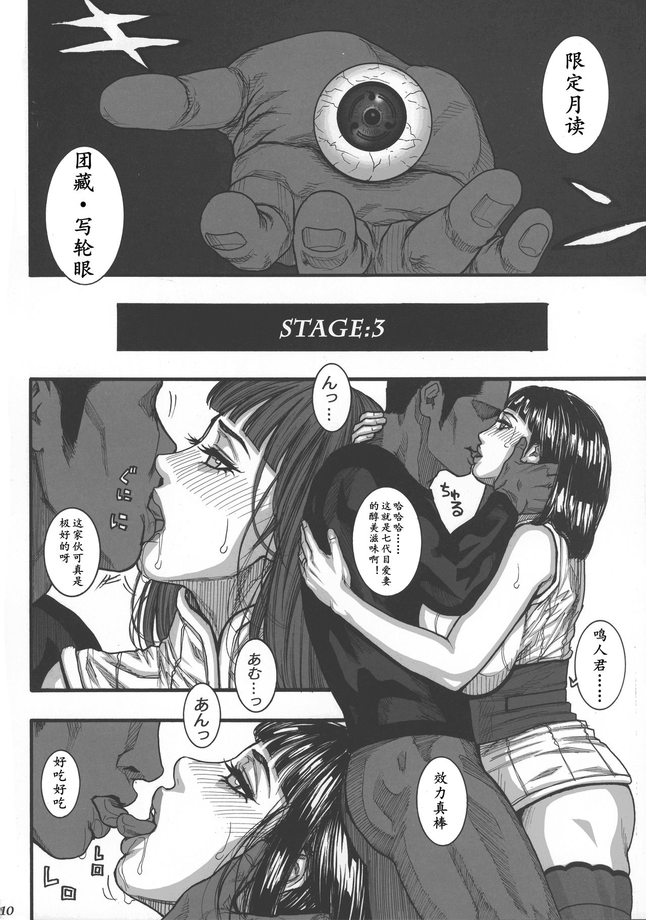 (C92) [H&K (琴吹かづき)] ○影の女…。 (NARUTO -ナルト-) [中国翻訳]
