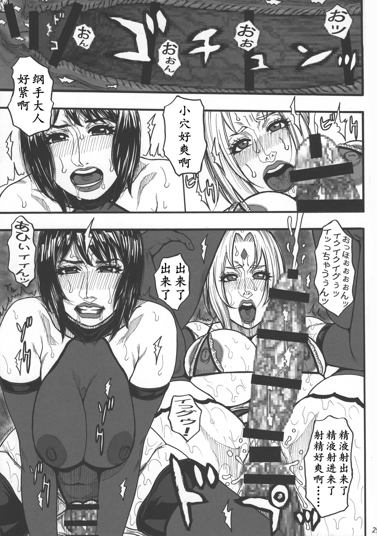 (C92) [H&K (琴吹かづき)] ○影の女…。 (NARUTO -ナルト-) [中国翻訳]