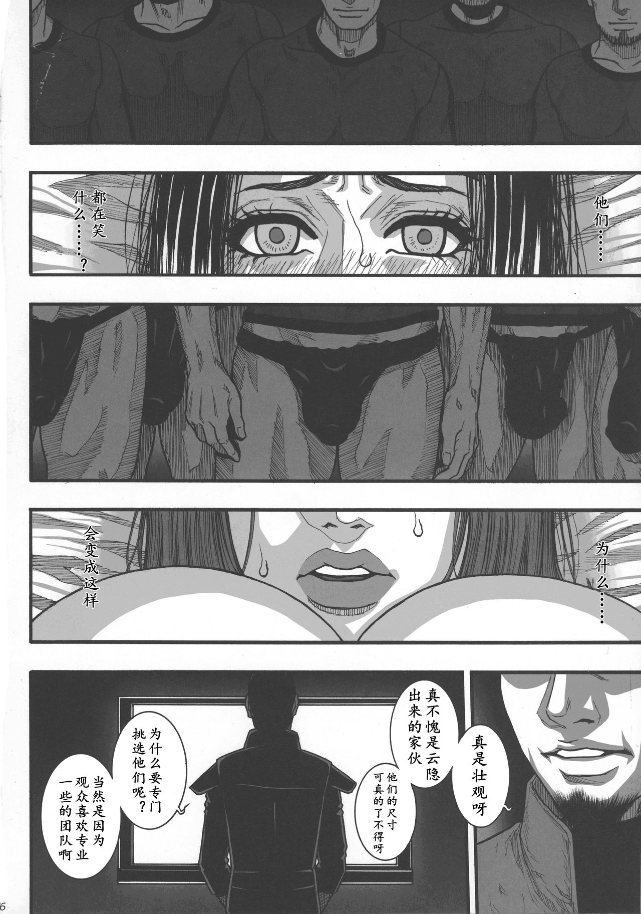 (C92) [H&K (琴吹かづき)] ○影の女…。 (NARUTO -ナルト-) [中国翻訳]