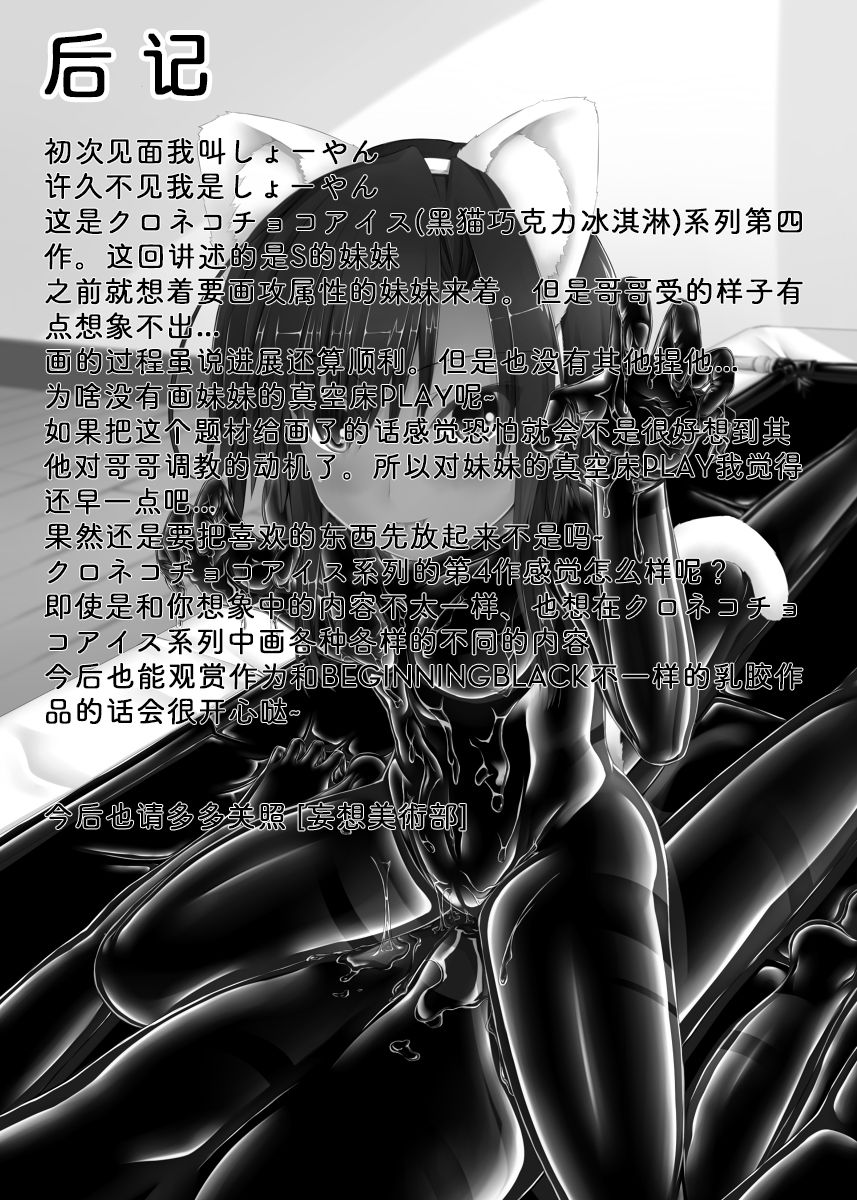 [妄想美術部 (しょーやん)] クロネコチョコアイス4 [中国翻訳] [DL版]