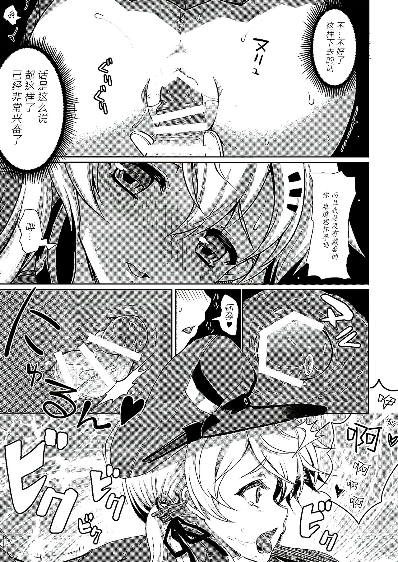 (COMIC1☆10) [くまたんFlash! (はなぉ。)] 姉さまの居ない鎮守府 (艦隊これくしょん -艦これ-) [中国翻訳]