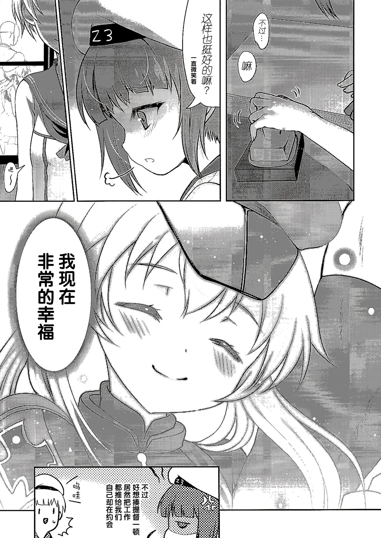 (COMIC1☆10) [くまたんFlash! (はなぉ。)] 姉さまの居ない鎮守府 (艦隊これくしょん -艦これ-) [中国翻訳]
