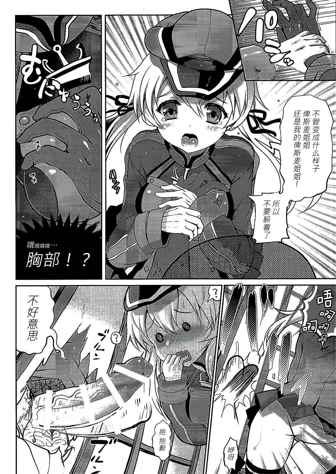 (COMIC1☆10) [くまたんFlash! (はなぉ。)] 姉さまの居ない鎮守府 (艦隊これくしょん -艦これ-) [中国翻訳]