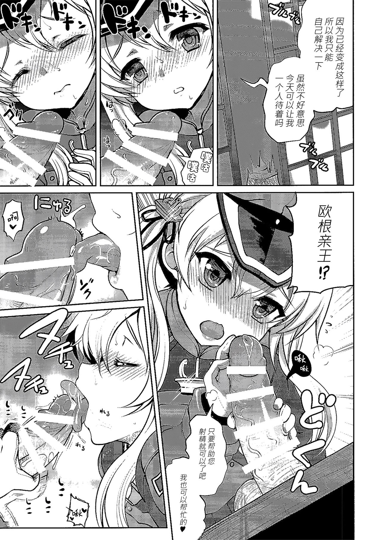 (COMIC1☆10) [くまたんFlash! (はなぉ。)] 姉さまの居ない鎮守府 (艦隊これくしょん -艦これ-) [中国翻訳]