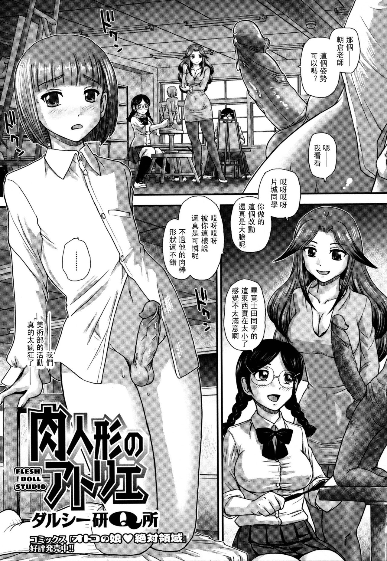 [ダルシー研Q所] 肉人形のアトリエ (モンスター娘との交合) [中国翻訳] [無修正]
