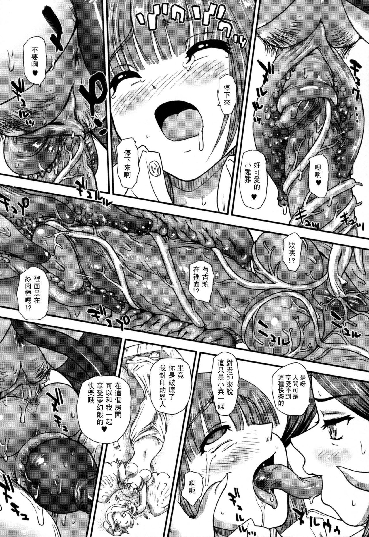 [ダルシー研Q所] 肉人形のアトリエ (モンスター娘との交合) [中国翻訳] [無修正]