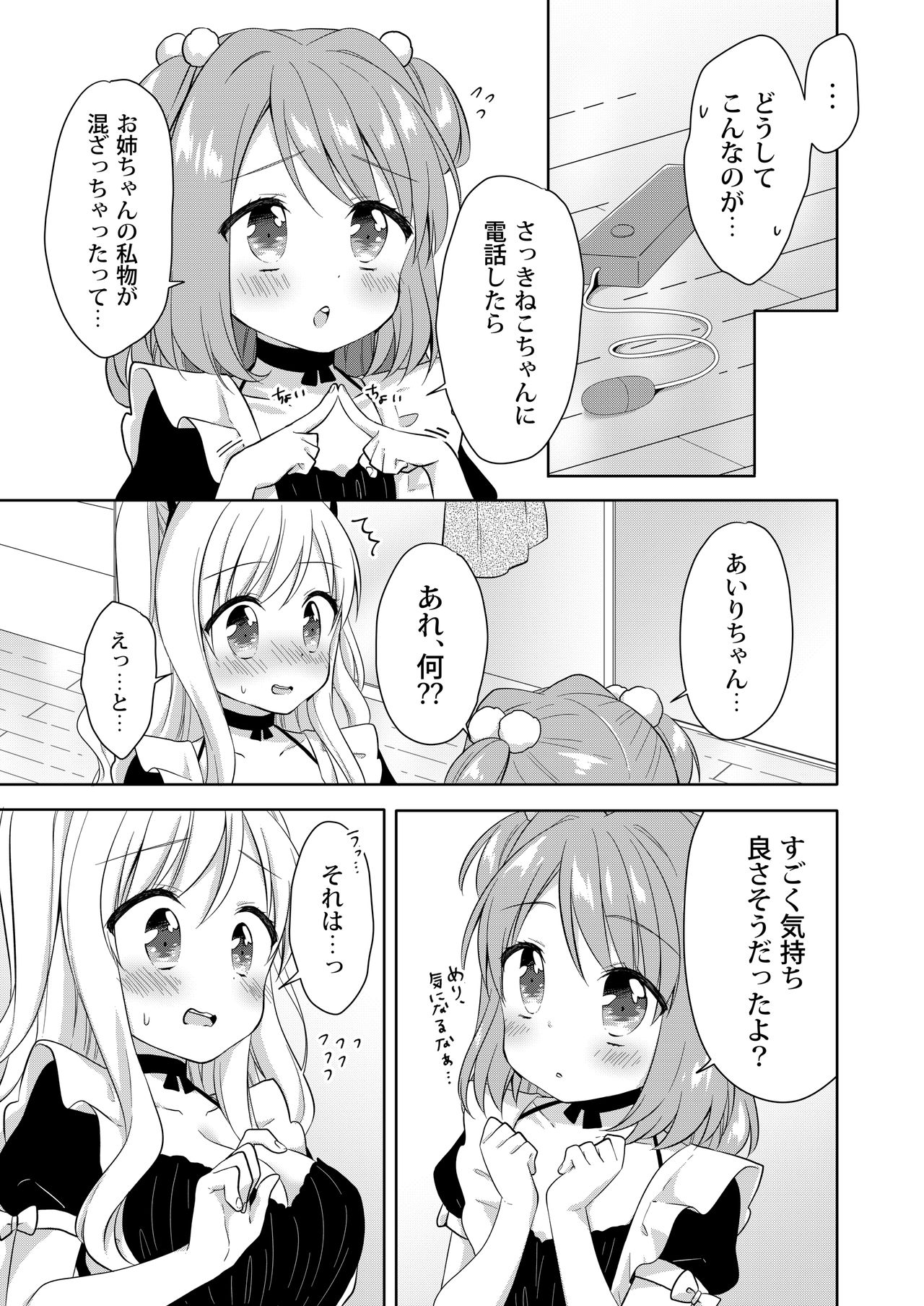 [りんとねこ (くうねりん)] きんようびのおたのしみ～はじめてのおもちゃ～ [DL版]