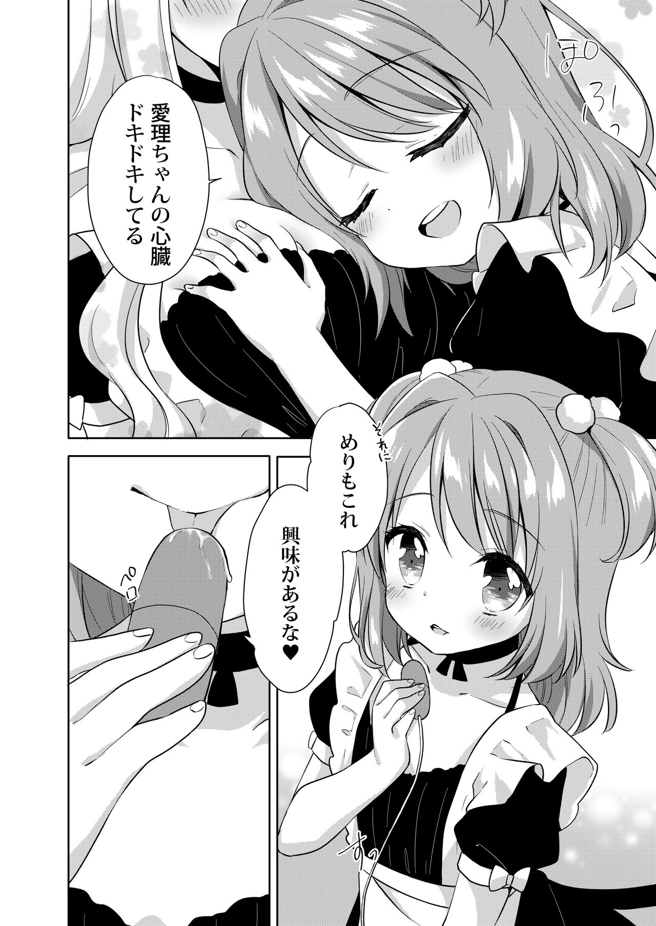 [りんとねこ (くうねりん)] きんようびのおたのしみ～はじめてのおもちゃ～ [DL版]