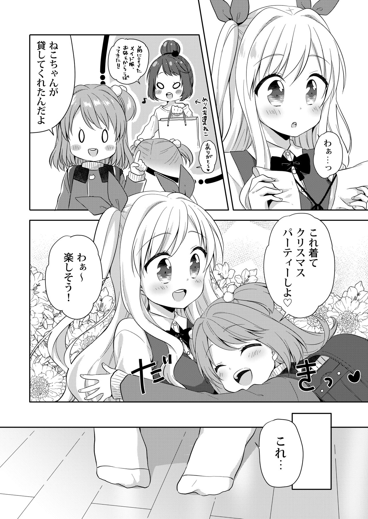 [りんとねこ (くうねりん)] きんようびのおたのしみ～はじめてのおもちゃ～ [DL版]