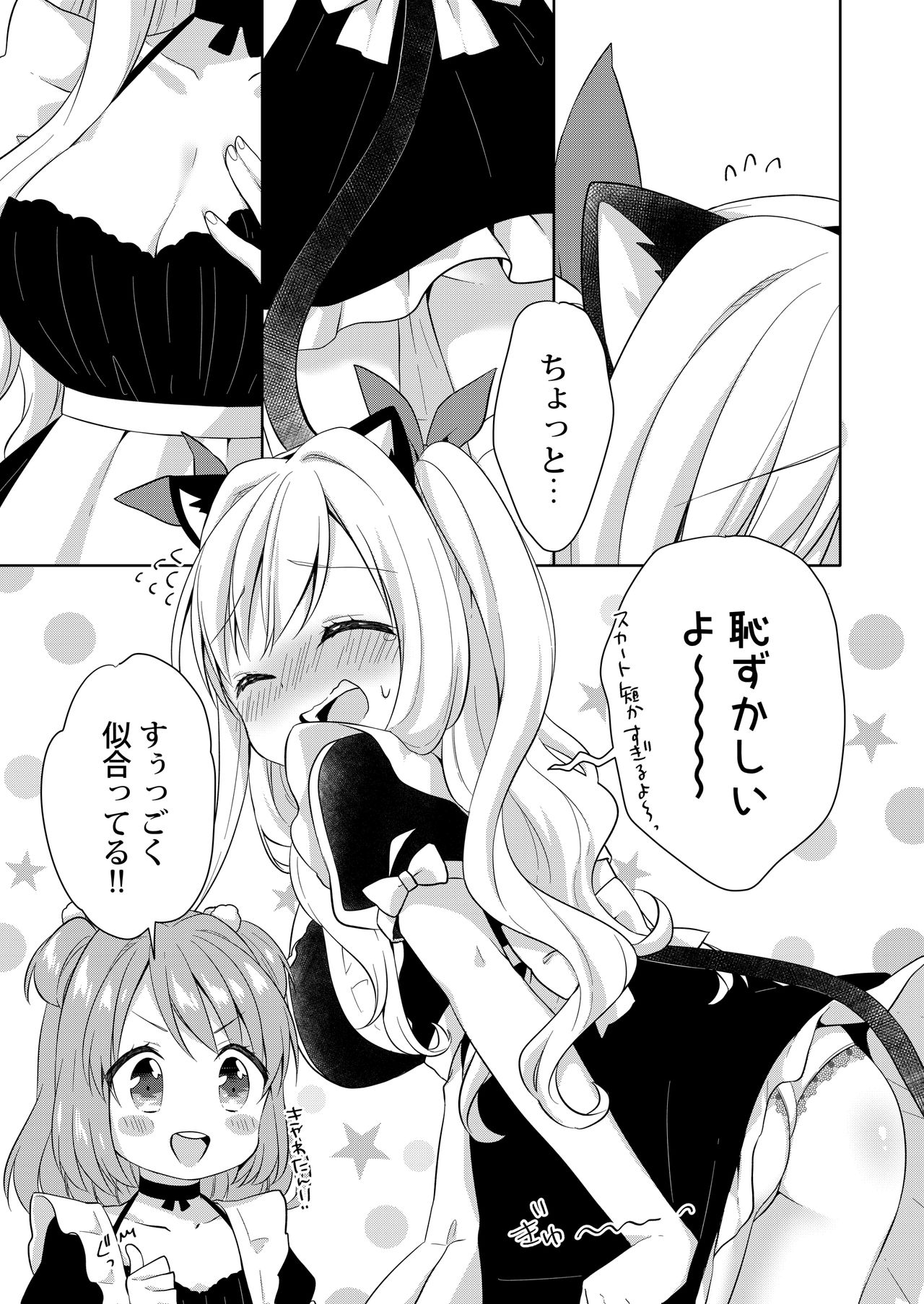 [りんとねこ (くうねりん)] きんようびのおたのしみ～はじめてのおもちゃ～ [DL版]