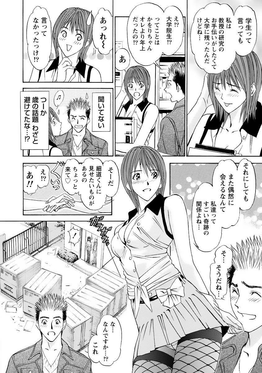 [安達拓実] 僕の細道