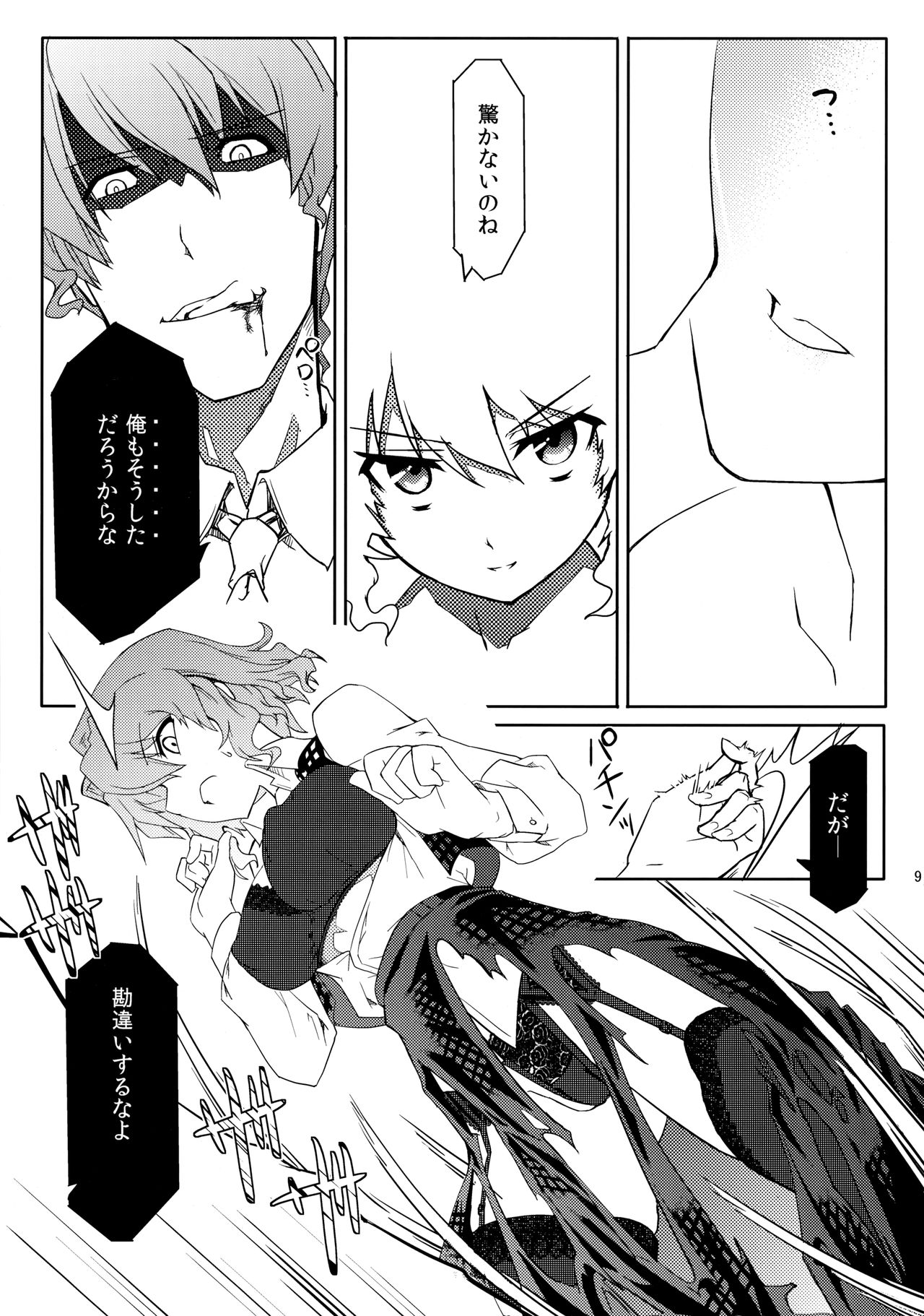 (C81) [いさだ家 (伊佐田)] 風見家最強伝説R (東方Project)