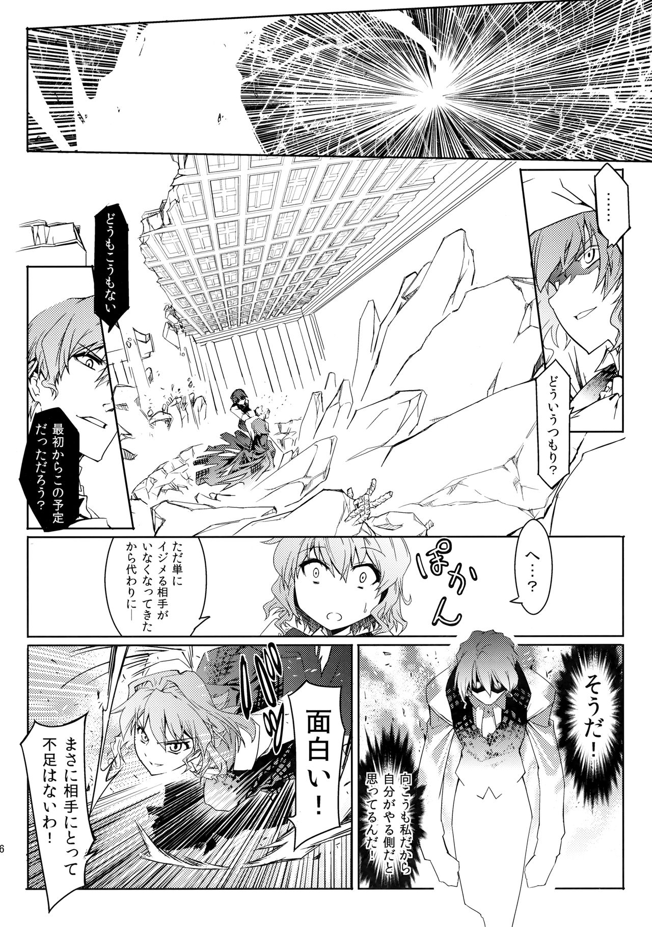 (C81) [いさだ家 (伊佐田)] 風見家最強伝説R (東方Project)