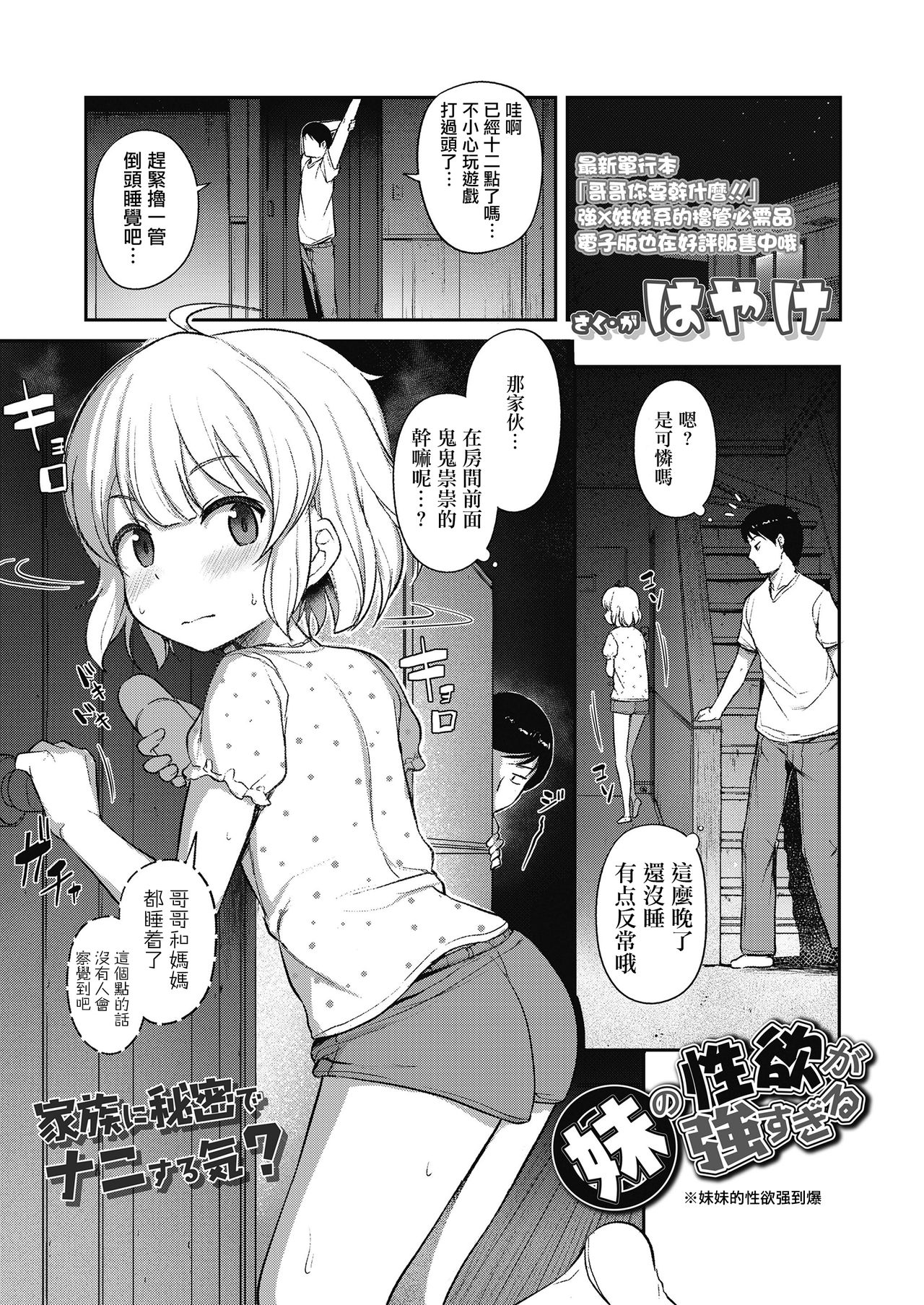 [はやけ] 妹の性欲が強すぎる (COMIC LO 2019年10月号) [中国翻訳] [DL版]