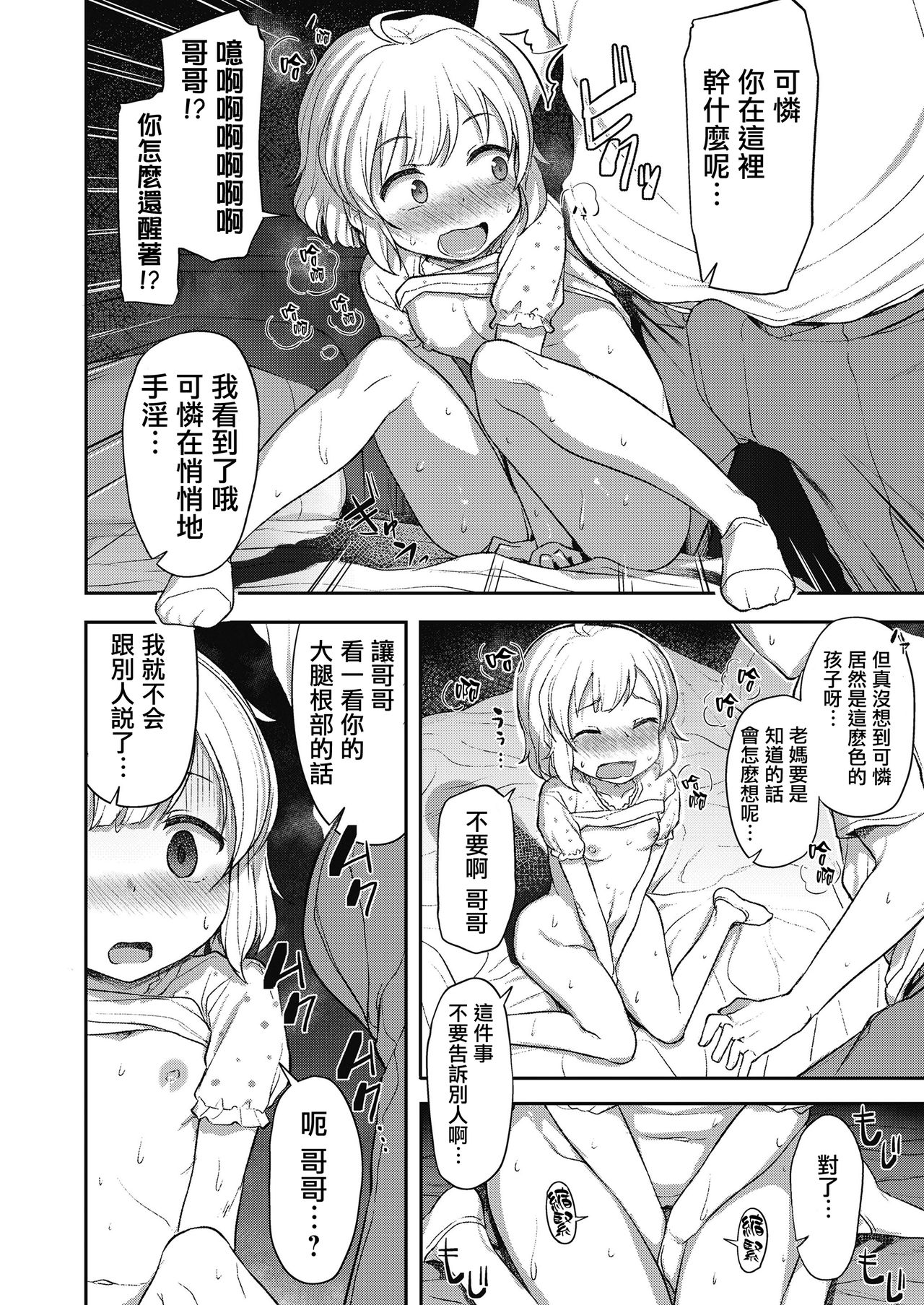 [はやけ] 妹の性欲が強すぎる (COMIC LO 2019年10月号) [中国翻訳] [DL版]