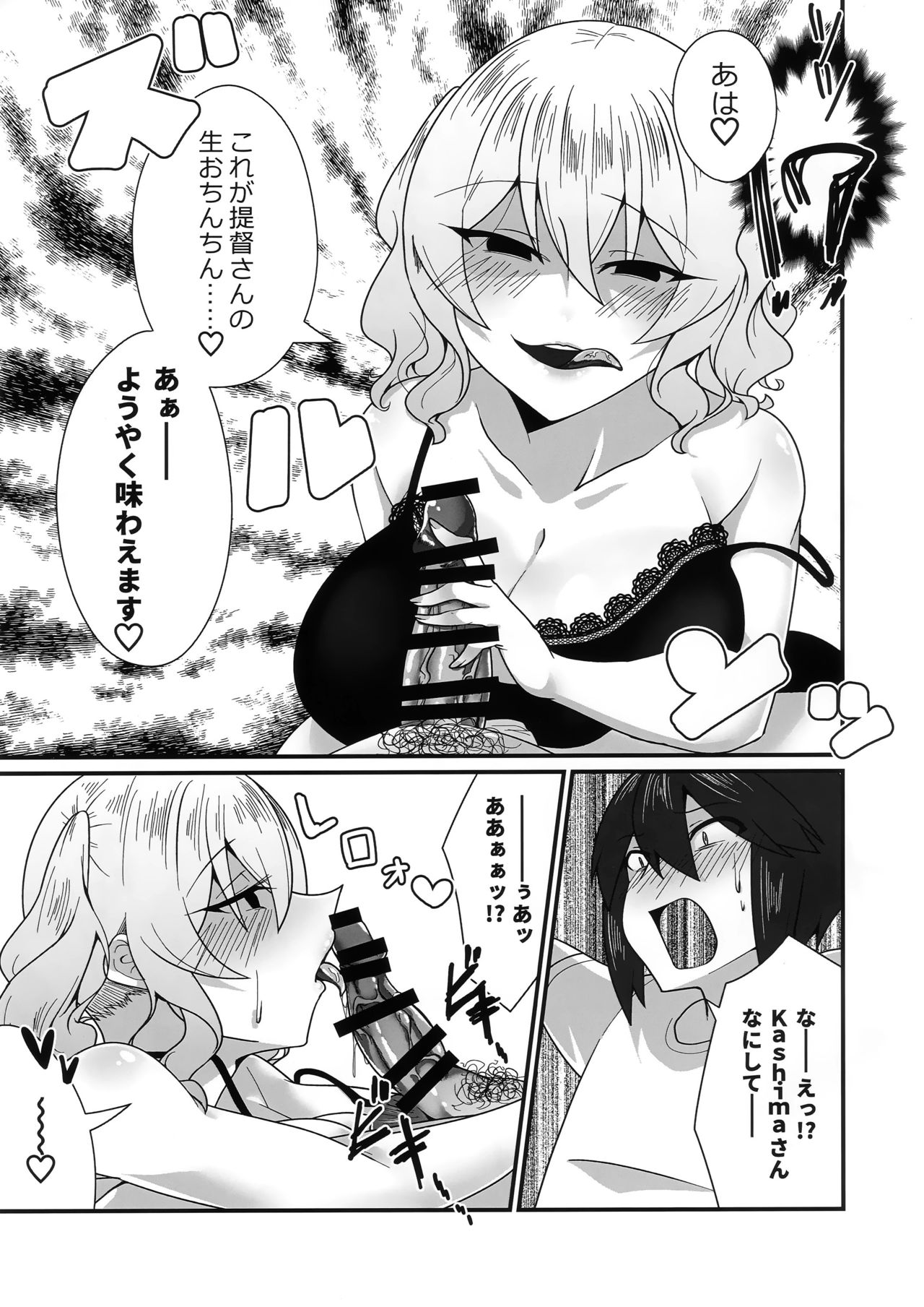 (C96) [妖怪★ハウス (ヨカイ)] フォロワーでストーカーのKashimaさんにオフ会のあと逆レ〇プされる本 (艦隊これくしょん -艦これ-)