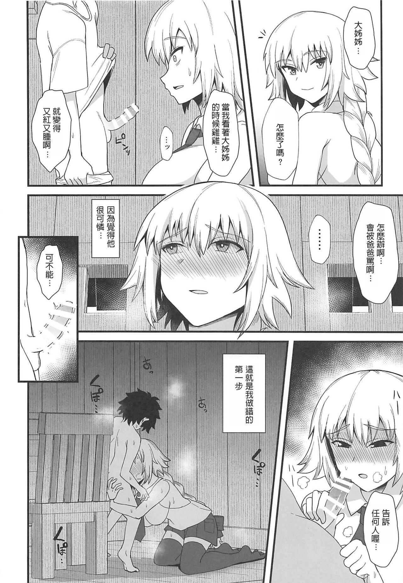 (C96) [キレイナブタ (ぶたちゃんぐ)] ジャンヌダルクで遊ぼう。 (Fate/Grand Order) [中国翻訳]