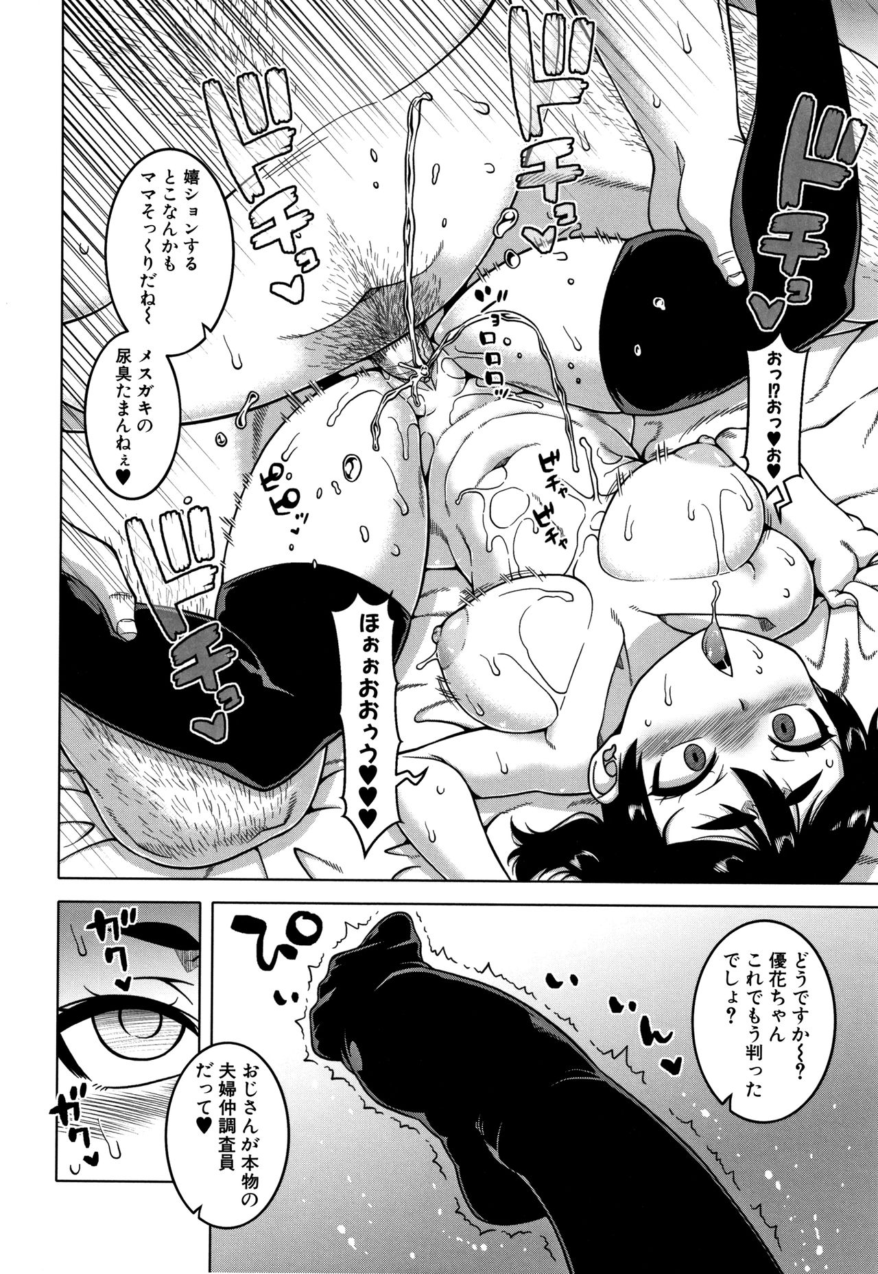 [高津] 催眠夫婦仲調査
