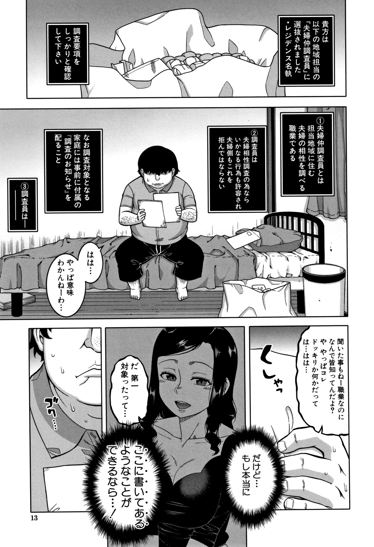 [高津] 催眠夫婦仲調査