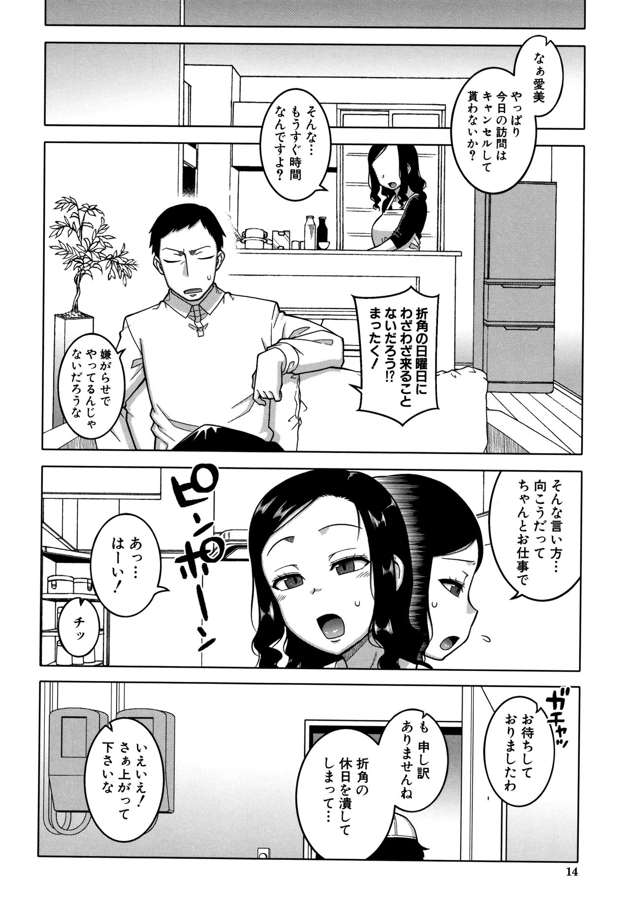 [高津] 催眠夫婦仲調査