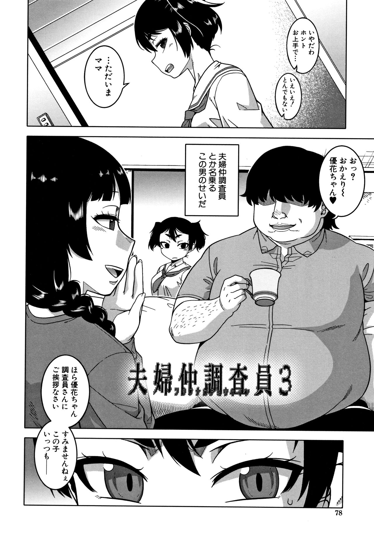 [高津] 催眠夫婦仲調査